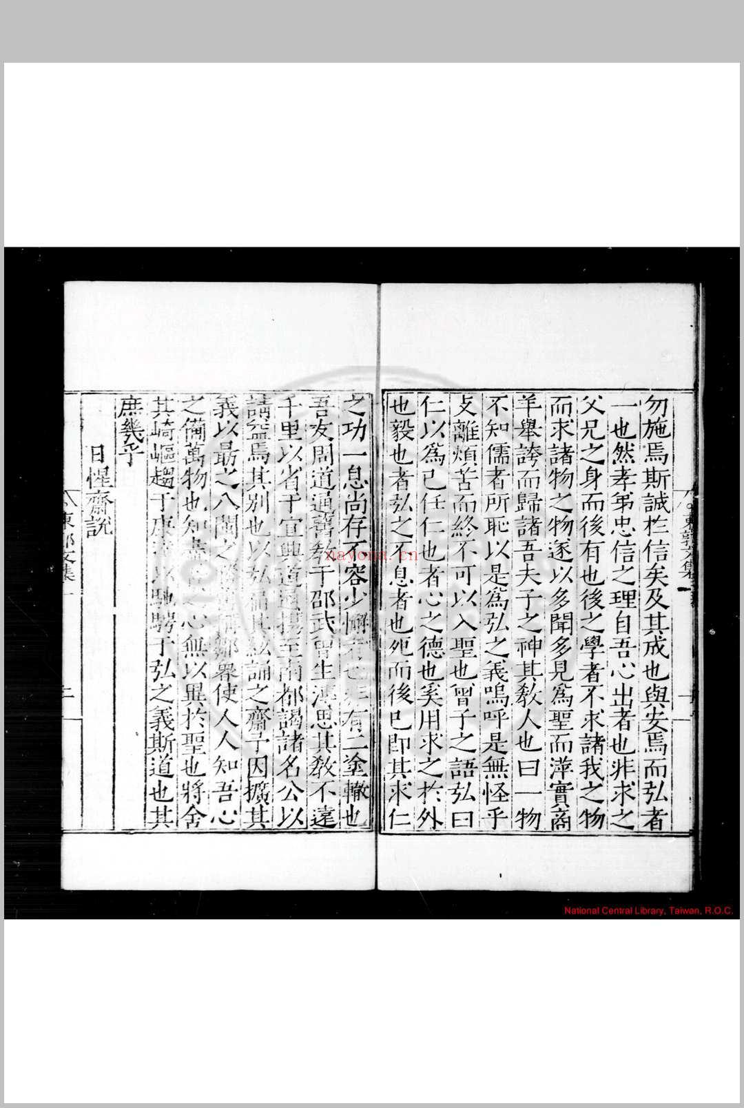 东郭先生文集 (明)邹守益撰 明嘉靖戊戌(十七年, 1538)刊本