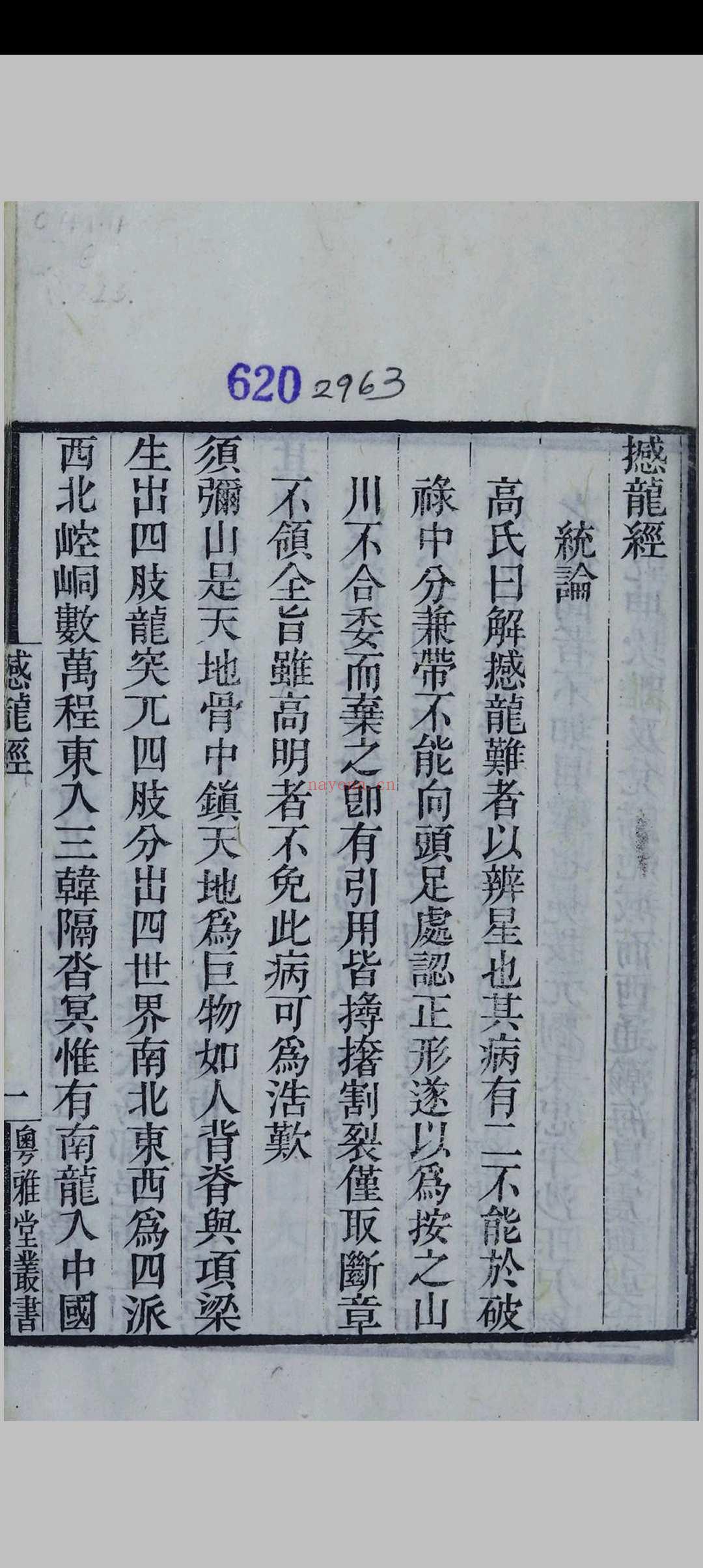 撼龙经 (撼龙经原文和解释)