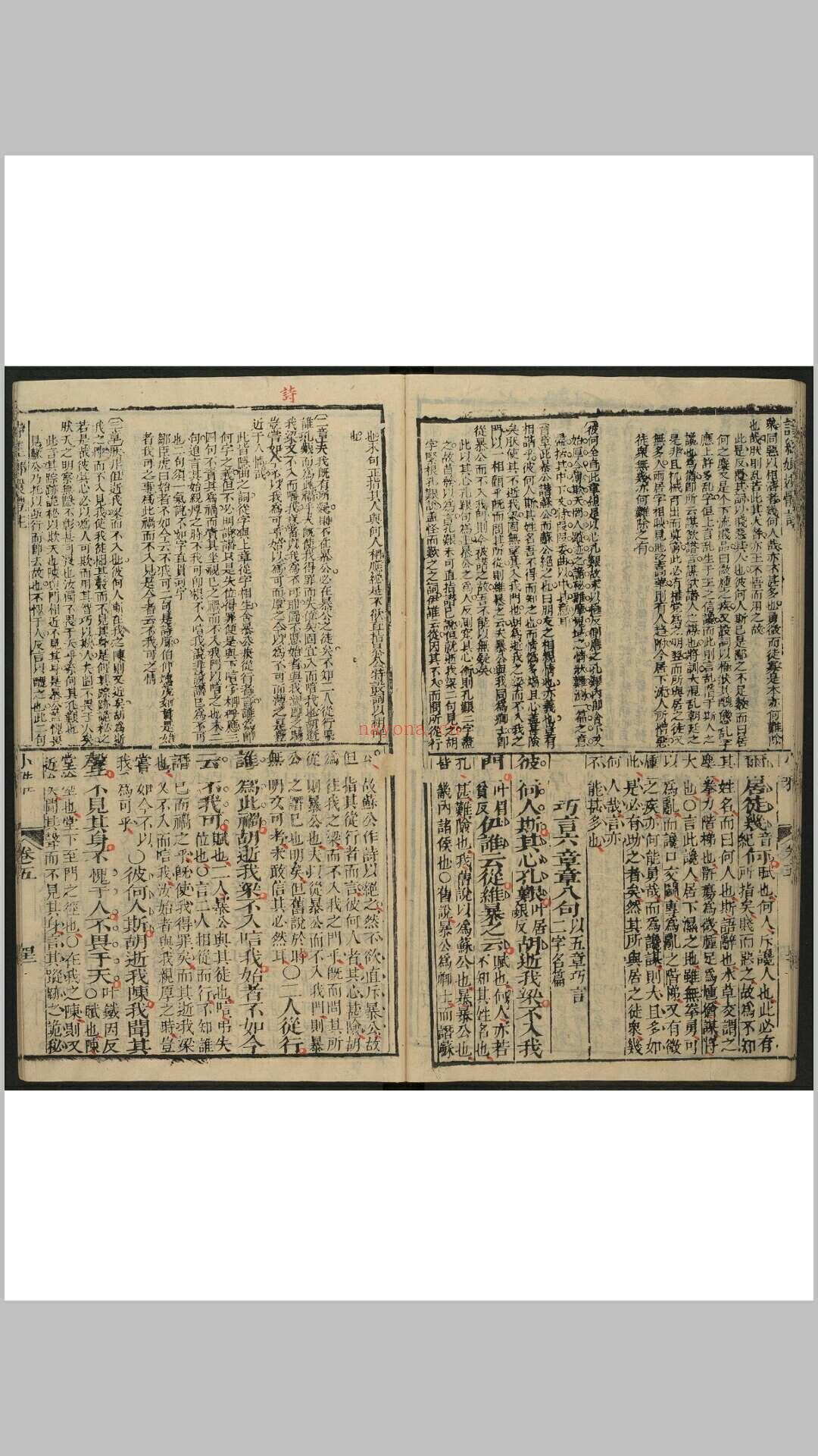 四刻黄维章先生诗经嫏嬛体注  八卷 黄文焕撰  范翔重订  沉三曾, 沉三函参定 清雍正7年