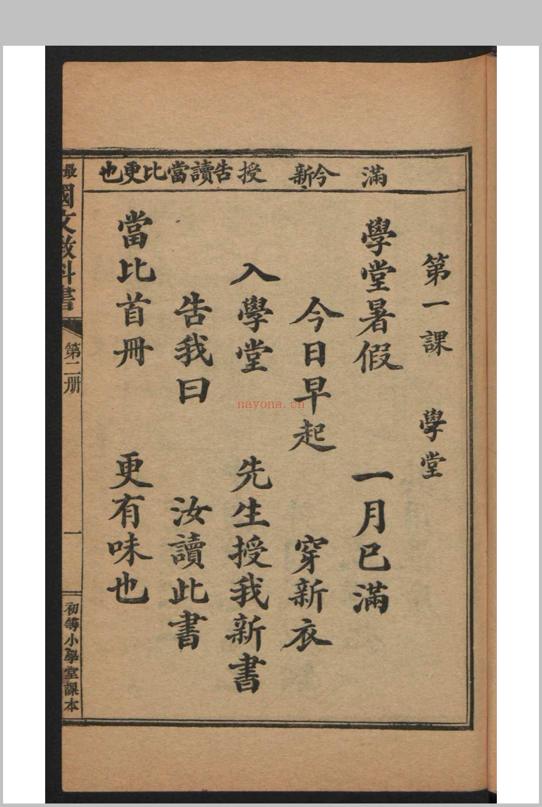 蒋维乔 庄俞 初等小学用最新国文教科书 , 1910