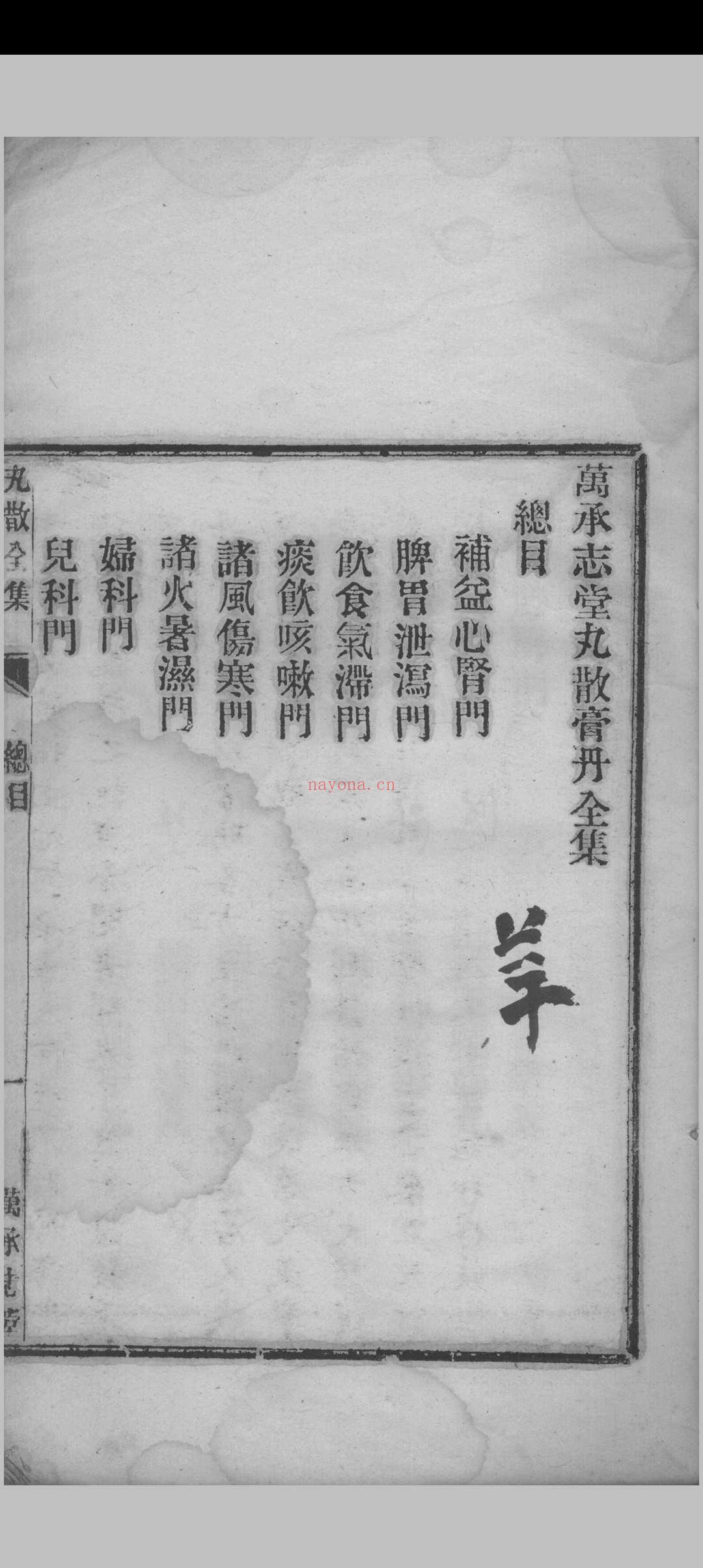 万承志堂丸散膏丹 本堂主人订 (万承志堂丸散膏丹pdf)