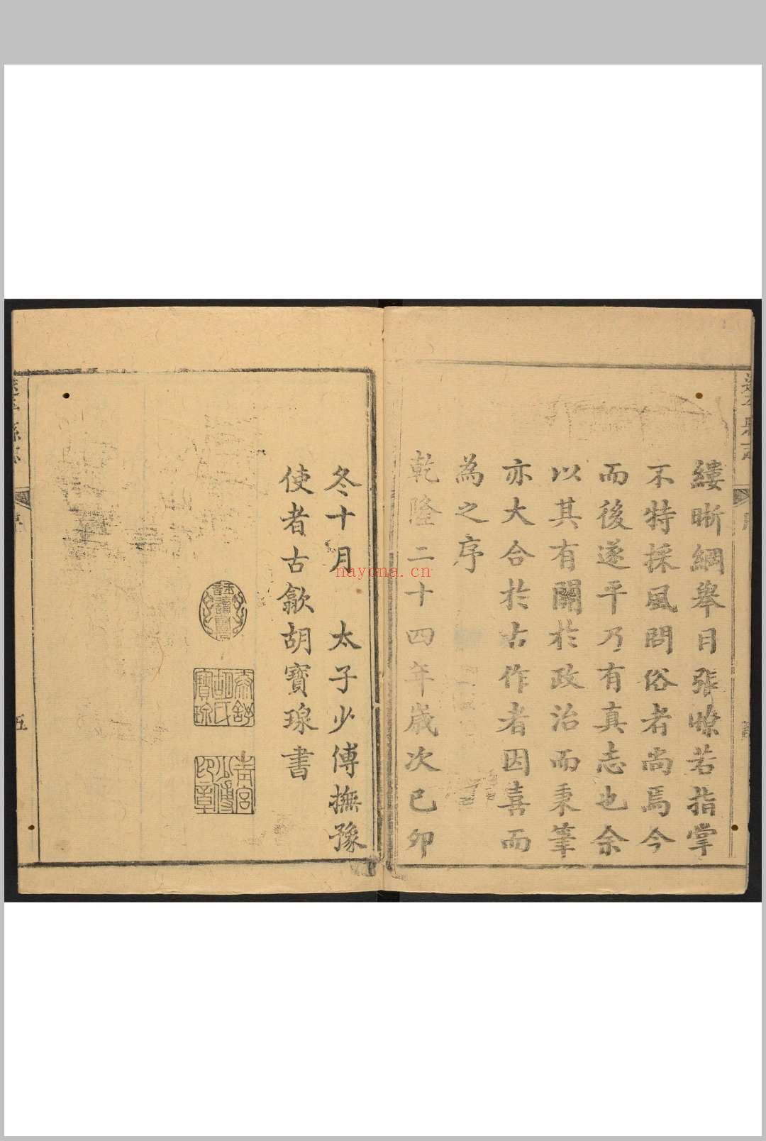 遂平县志  十六卷, 卷首一卷 金忠济修 祝旸纂.清乾隆24年 [1759]