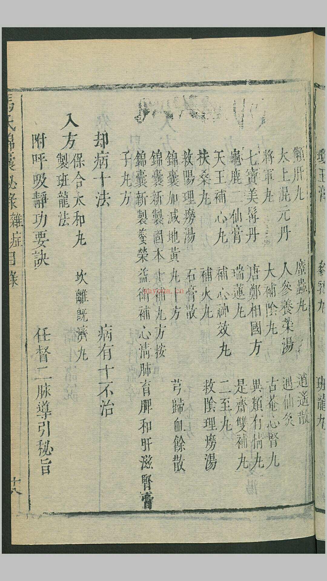 冯氏锦囊秘录杂症大小合参20卷首2卷.清.冯兆张纂辑.清康熙41年刊本 (冯氏锦囊秘录杂症大小合集价格)