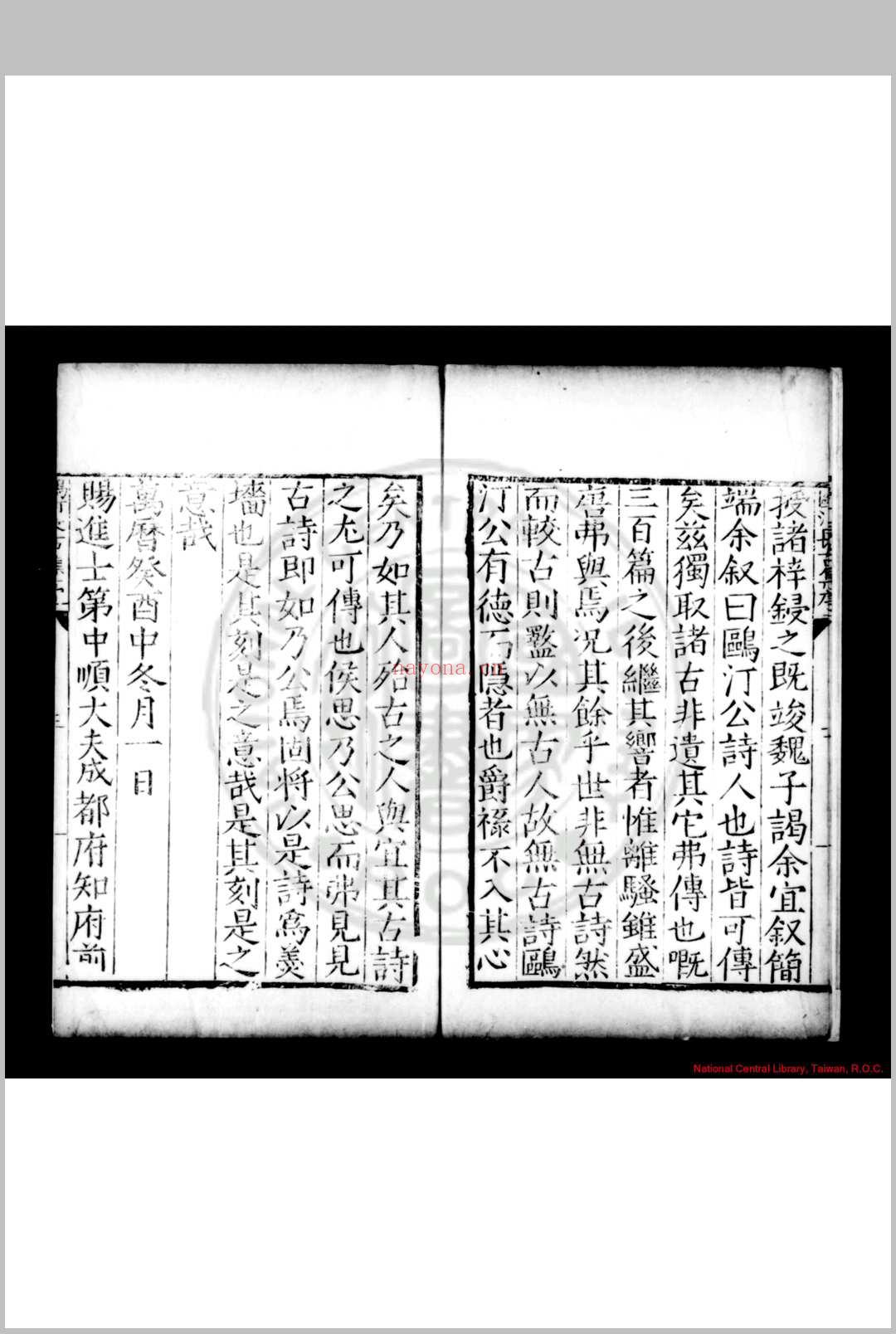 鸥汀长古集 (明)顿锐撰 明万历癸酉(元年, 1573)涿鹿顿起潜鄢陵刊本