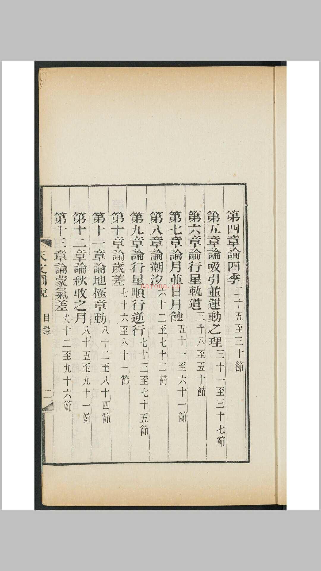 天文图说  [4卷] 柯雅各原撰 摩嘉立, 薛承恩同译 益智书会, 1883