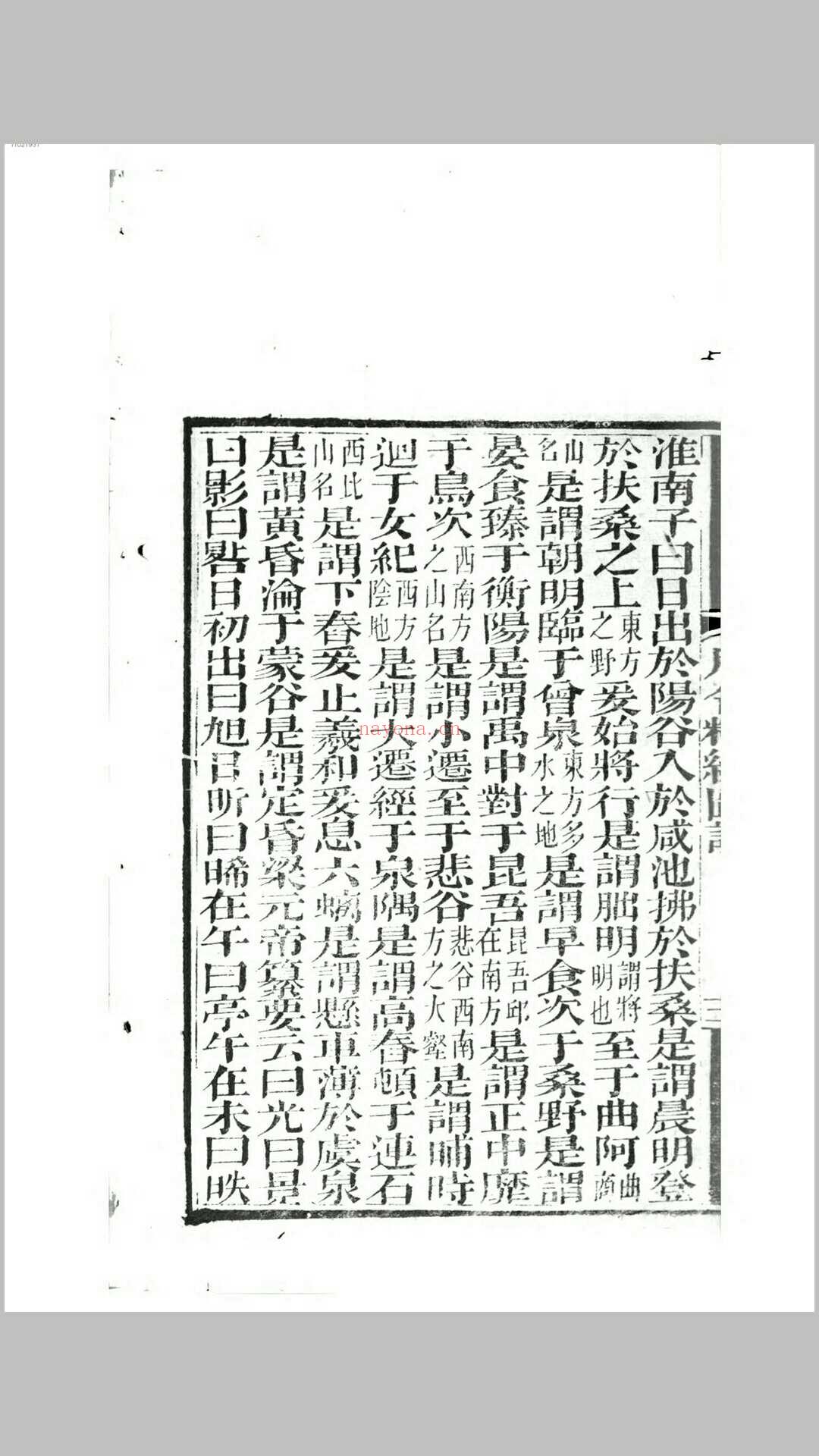 月令粹编.清.秦嘉谟编.清嘉庆17年江都秦氏琳琅仙馆刊本 (月令粹编翻译)