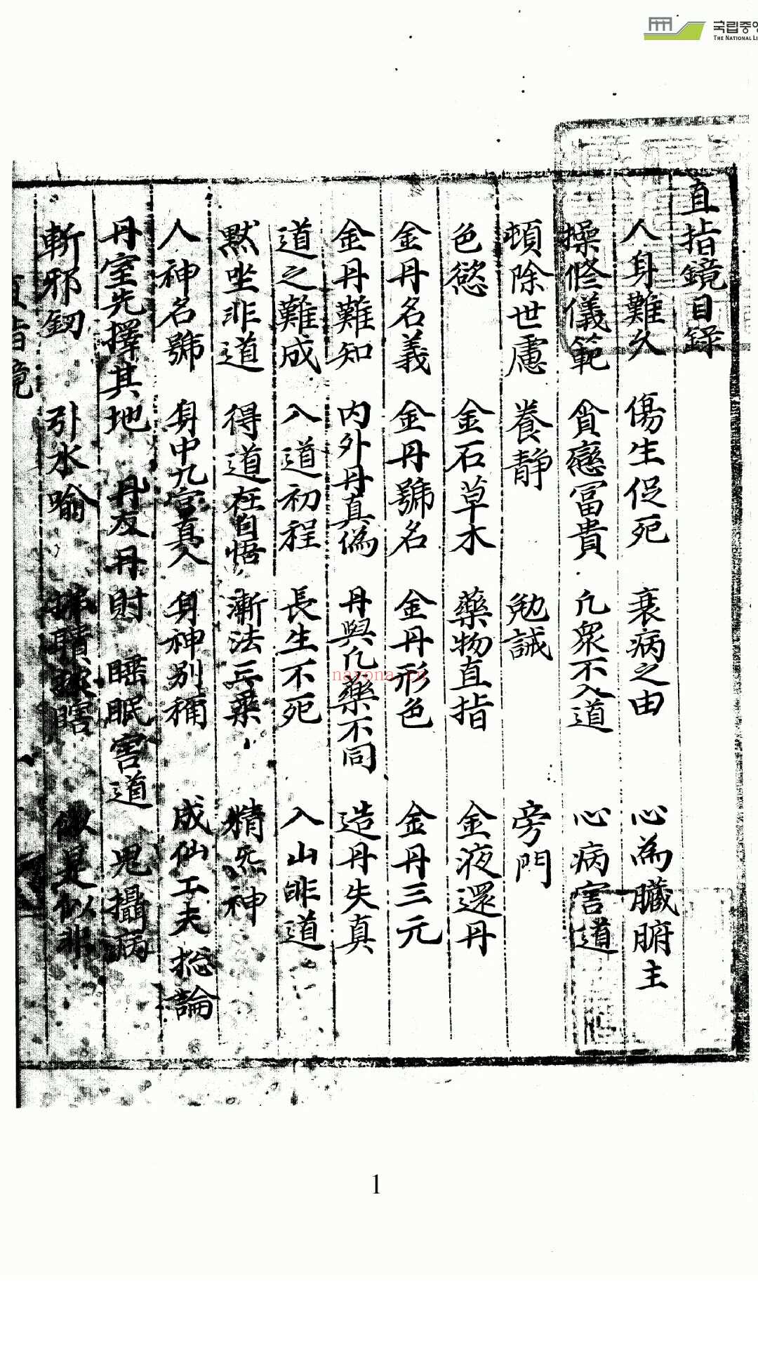 直指镜 (直指镜 PDF)