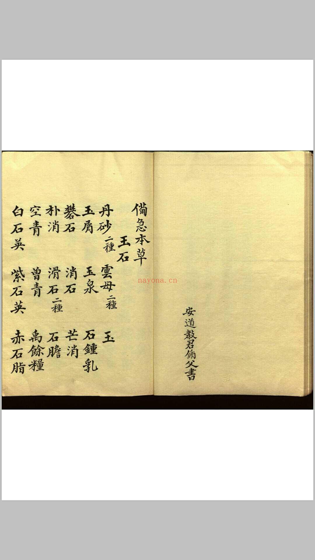 绍兴校定经史证类备急本草画(据卷二至五目录题) 五卷 (宋) 高绍功 等校定 (绍兴校定经史证类备急本草)