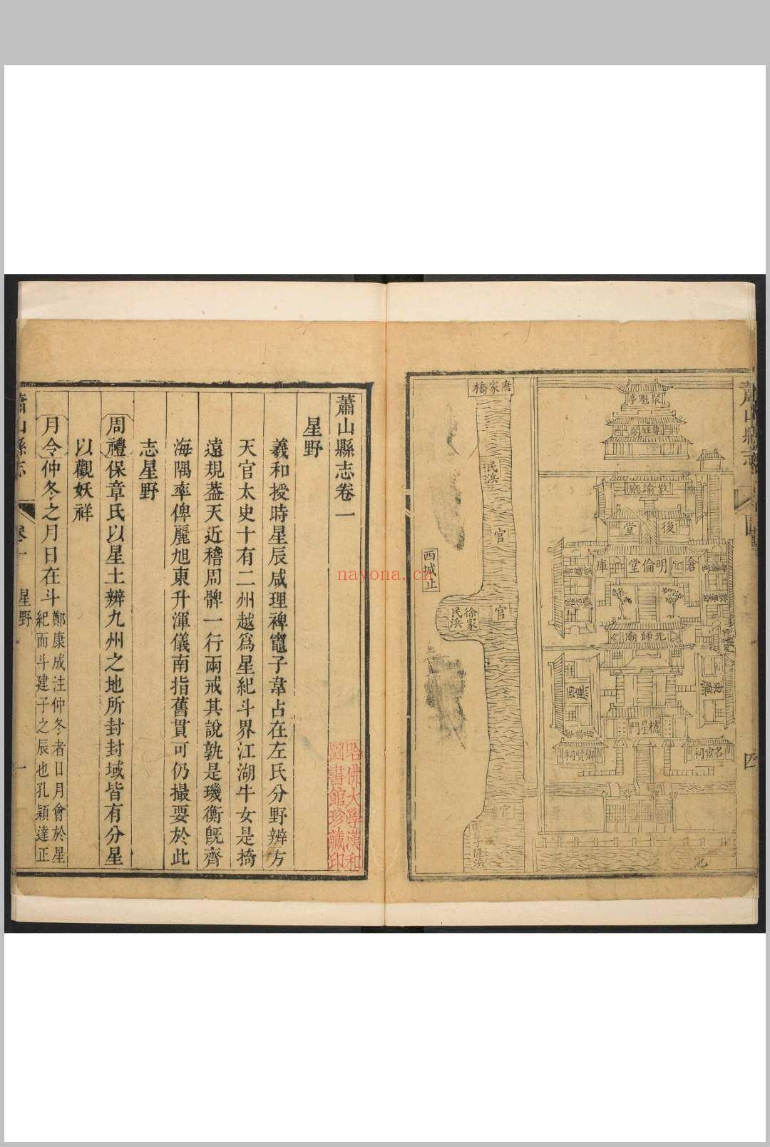 萧山县志  四十卷 黄钰修.清乾隆16年 [1751]