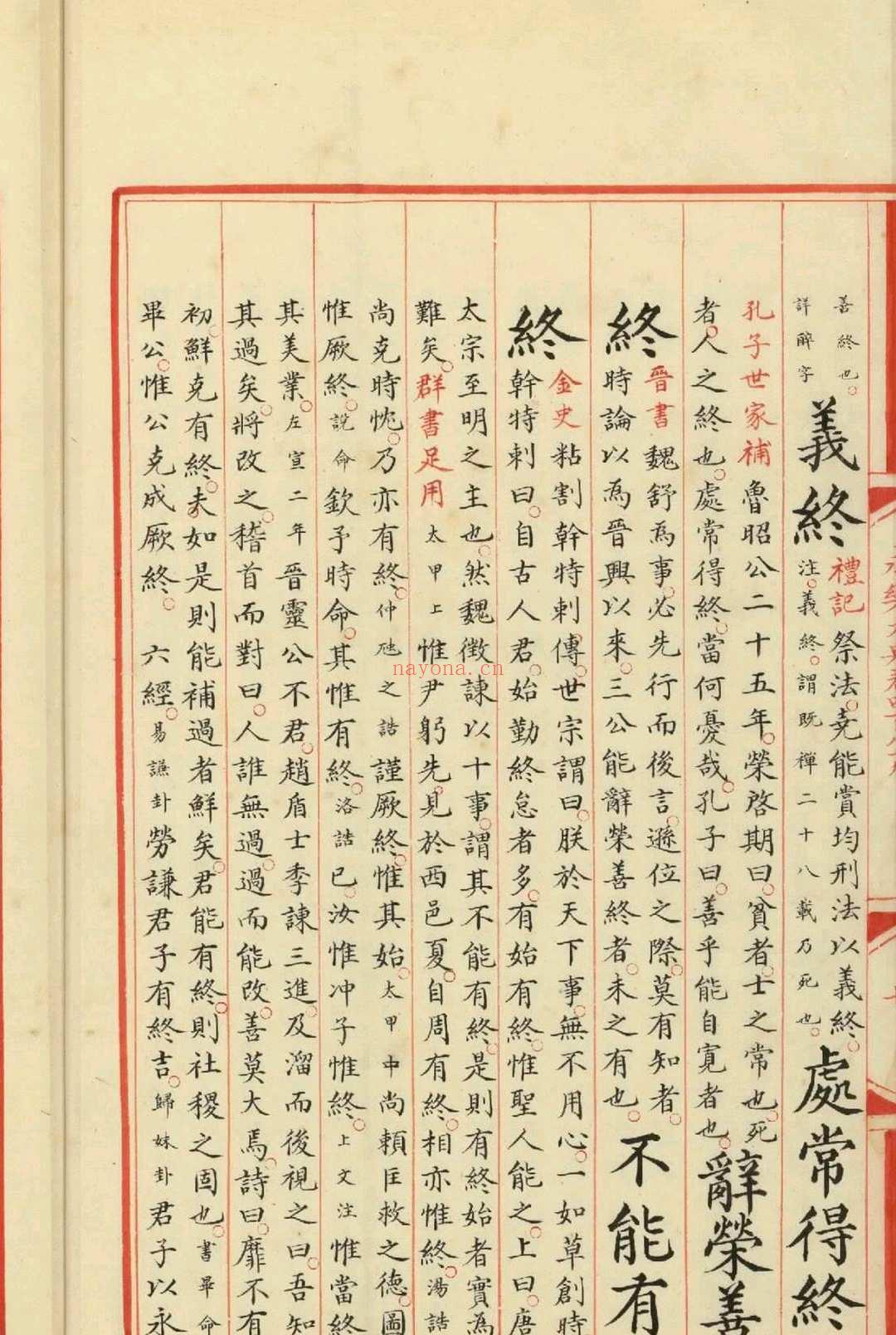 永乐大典.卷489至490.终字.明嘉靖隆庆间内府重写本.台北故宫博物院藏 (永乐大典.卷981)