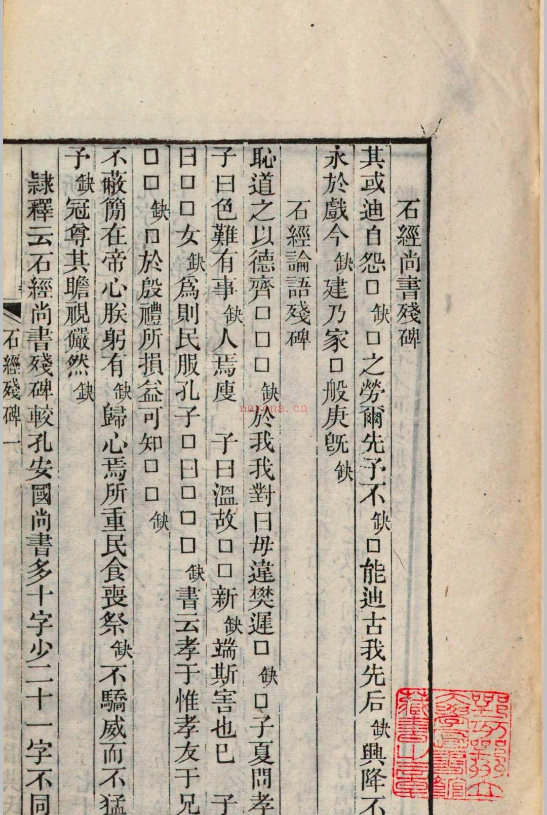 小蓬莱阁金石文字  黄易 (小蓬莱阁金石文字作者)