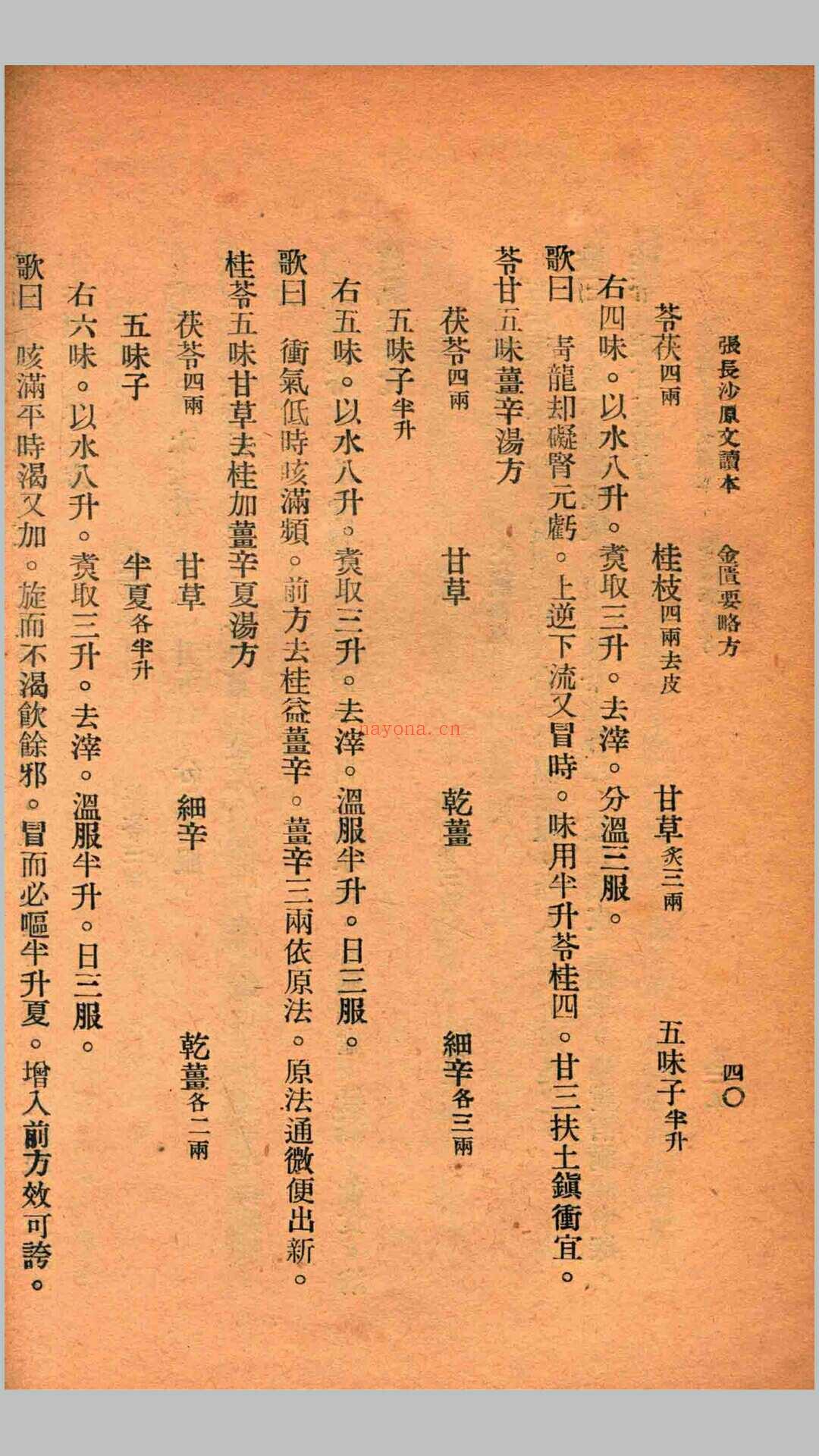 张长沙原文读本 (长沙原文及翻译)