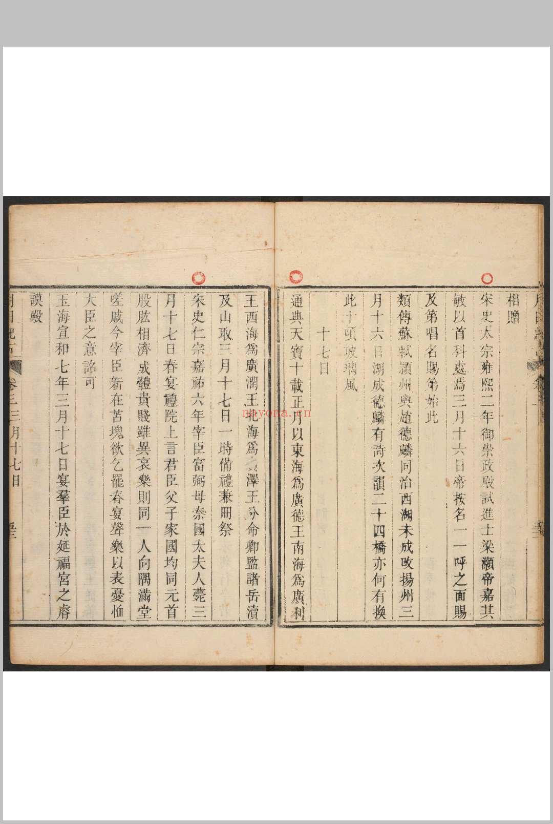 月日纪古 十二卷 萧智汉纂辑 萧智滢参订. 龙城萧氏听涛山房, 清乾隆甲寅 [59年, 1794]