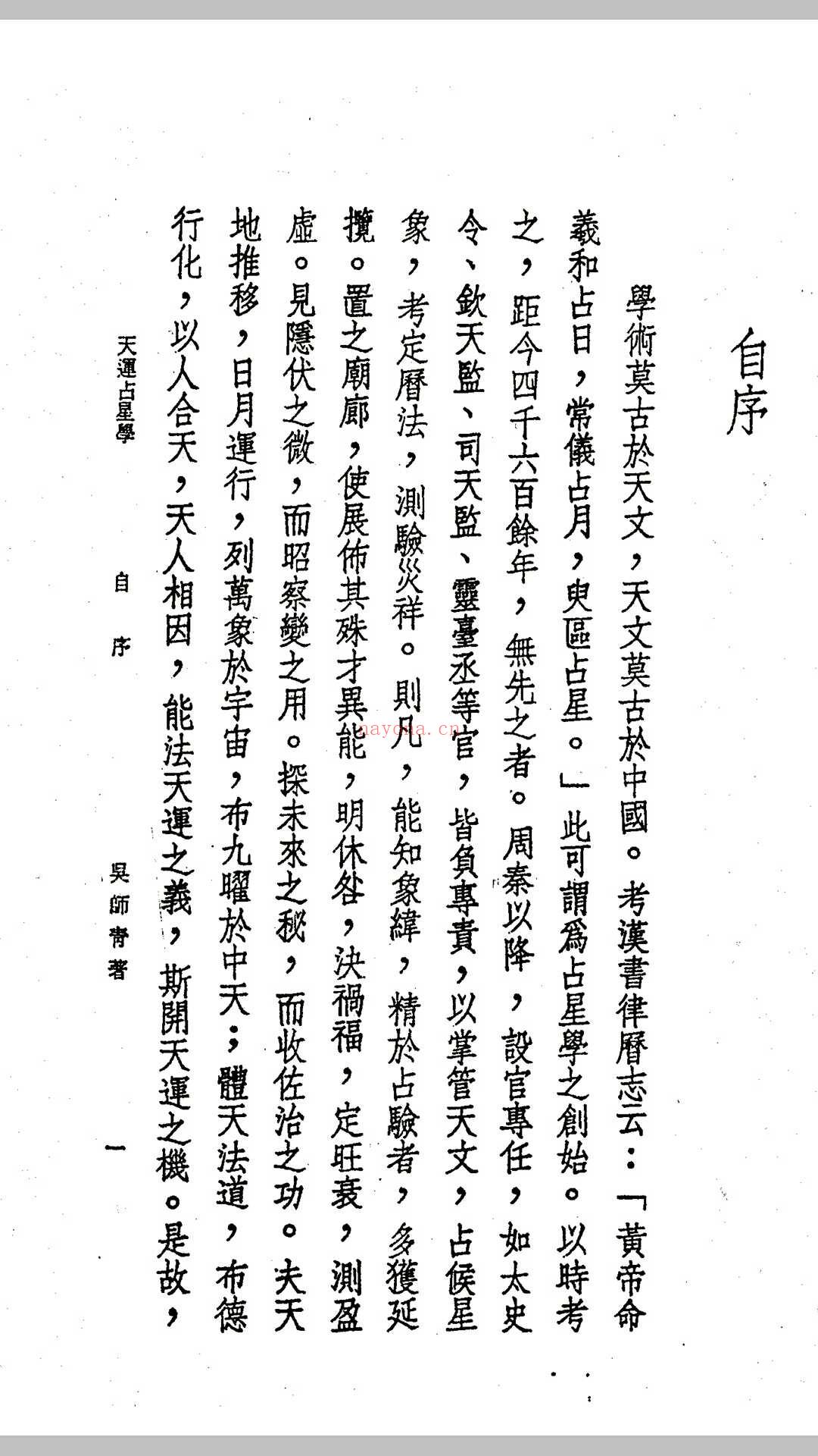 吴师青-天运占星学 (吴师青天运占星学占星案例)
