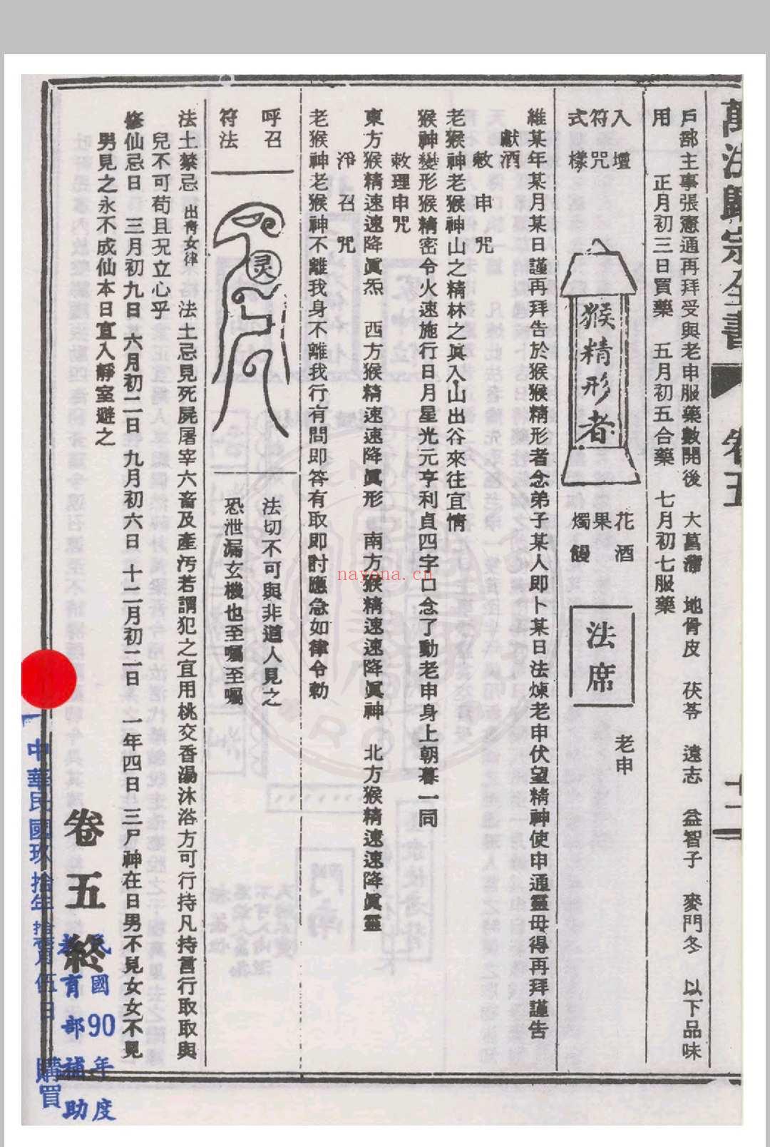 秘传万法归宗 五卷