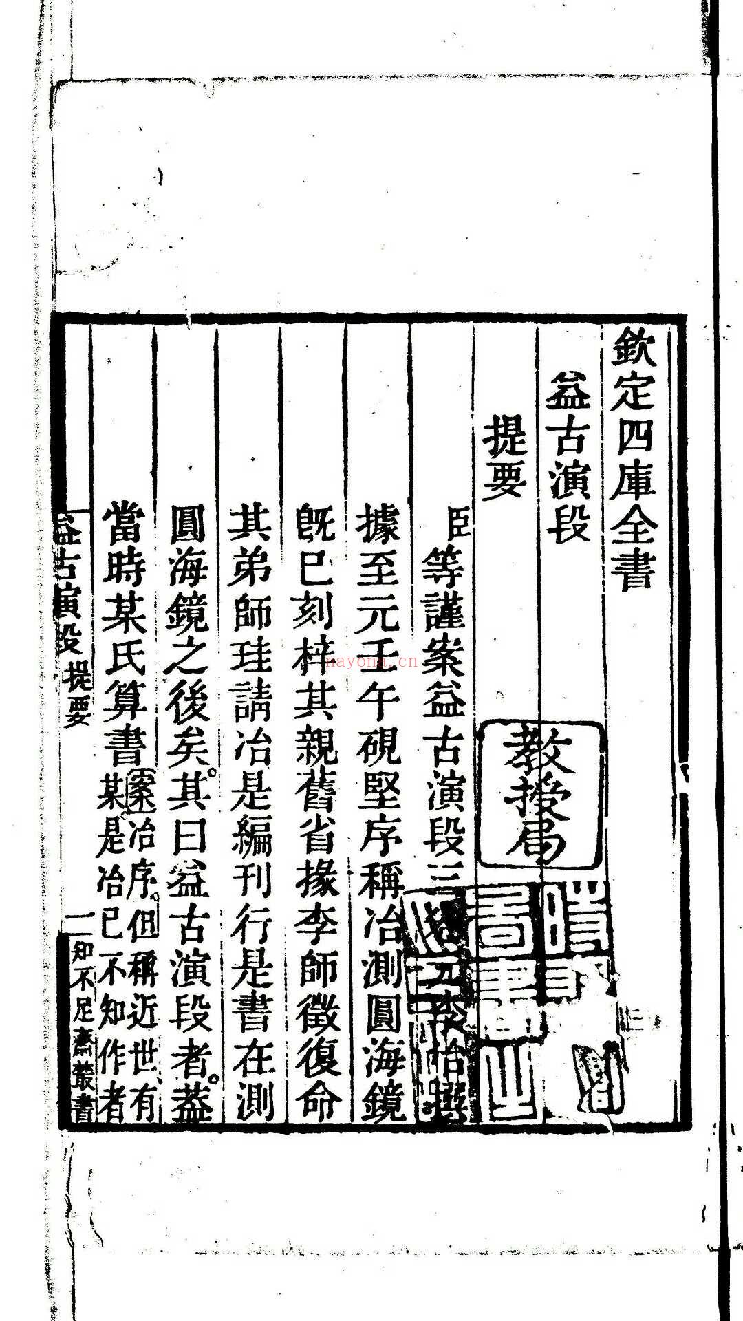 益古演段 李冶