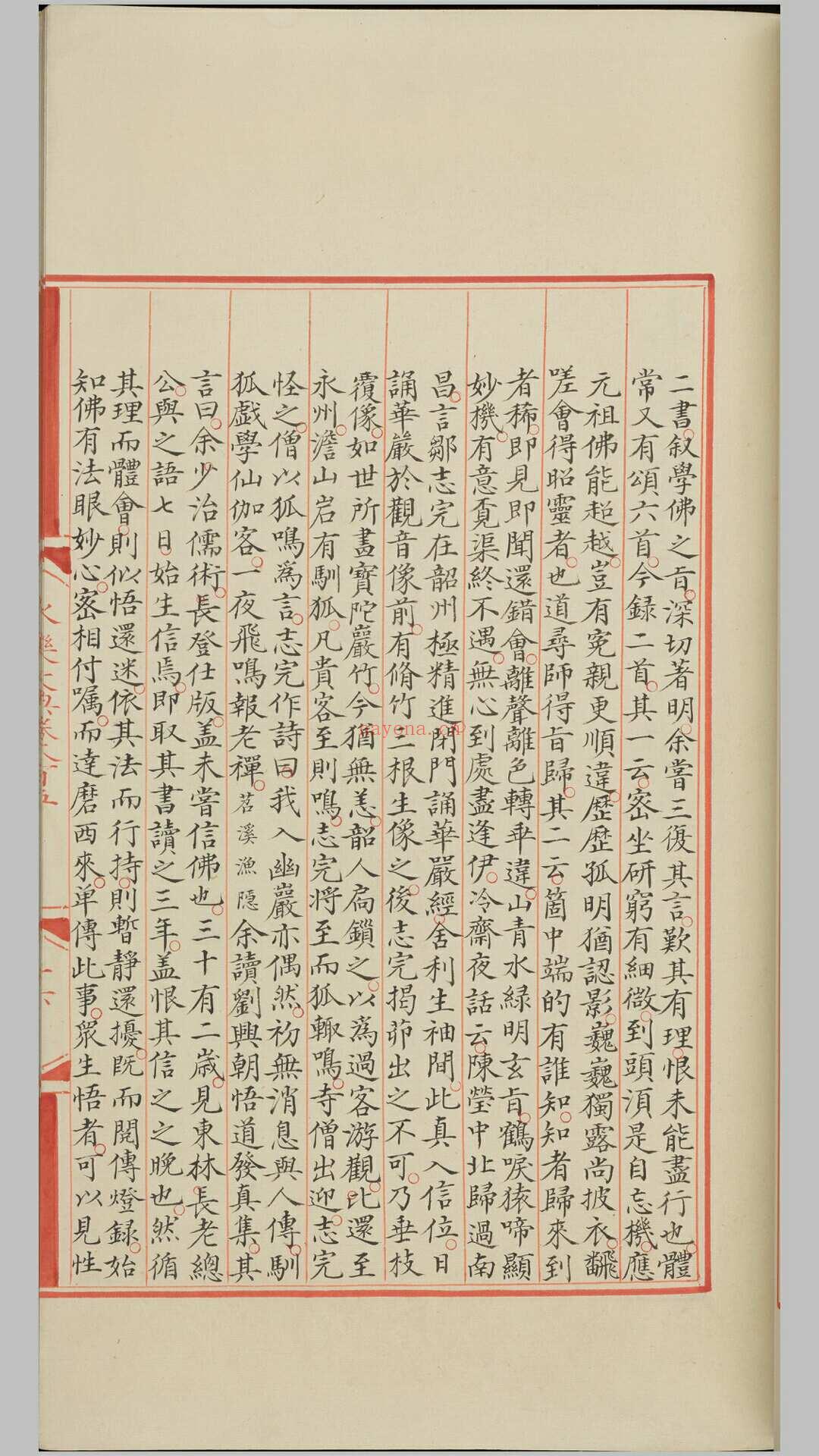 永乐大典.卷803-806.诗字.明嘉靖隆庆间内府重写本 (永乐大典卷之四百八十)