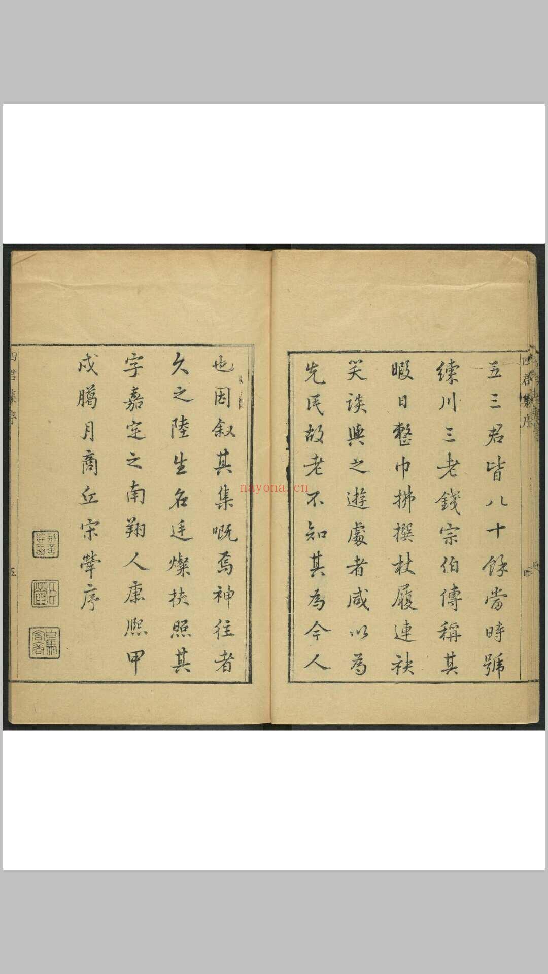 嘉定四先生集 谢三宾辑 陆廷灿重修 嘉定陆氏, [1694]