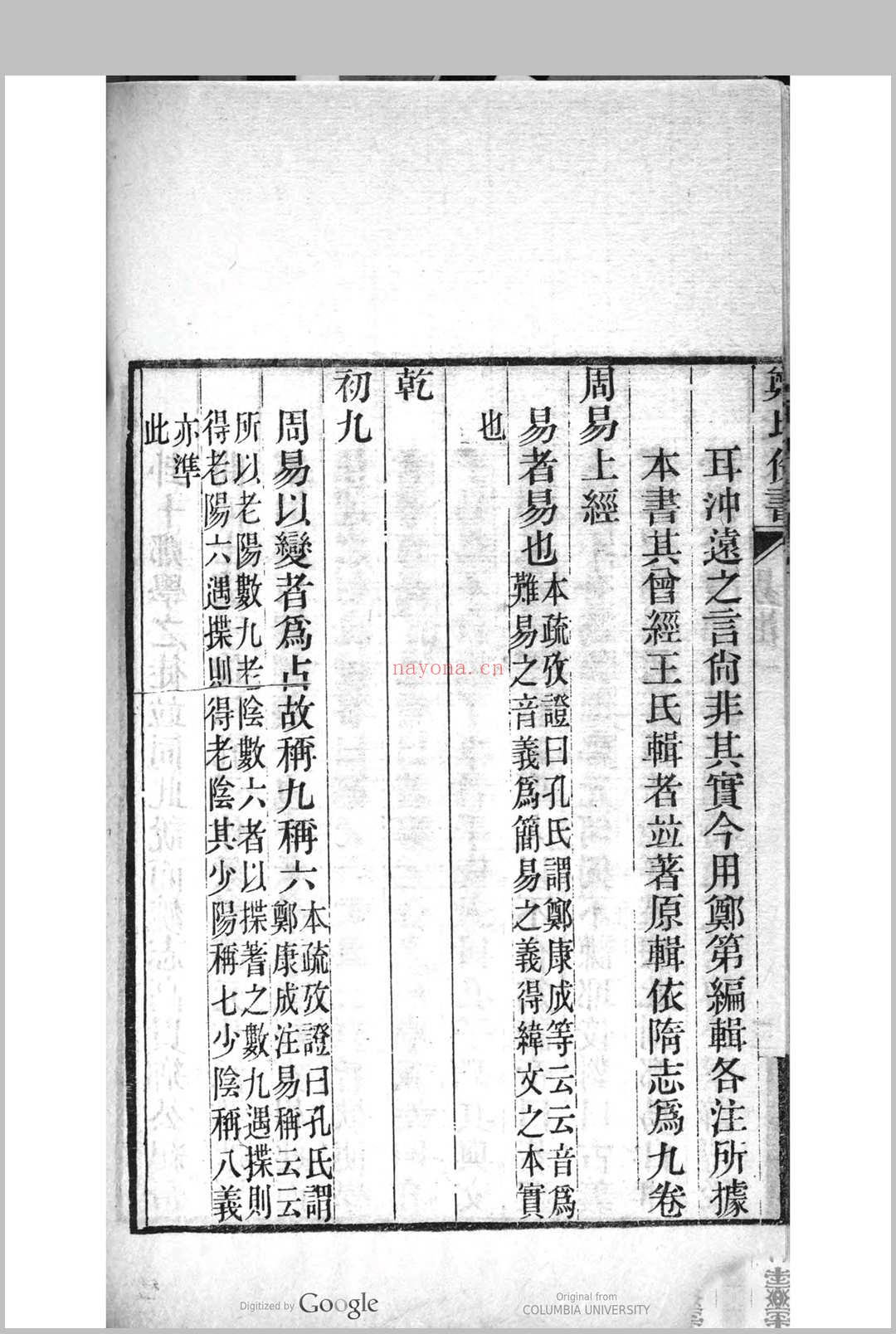 郑氏佚书 郑玄, 127-200