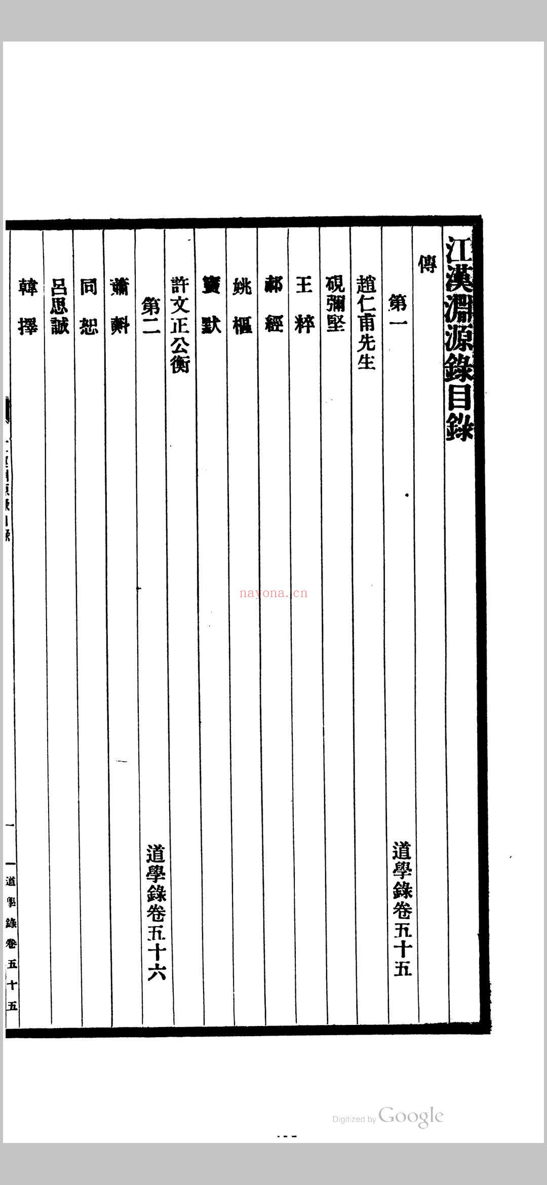 道学源原录 河洛渊源录 江汉渊源录 黄嗣东