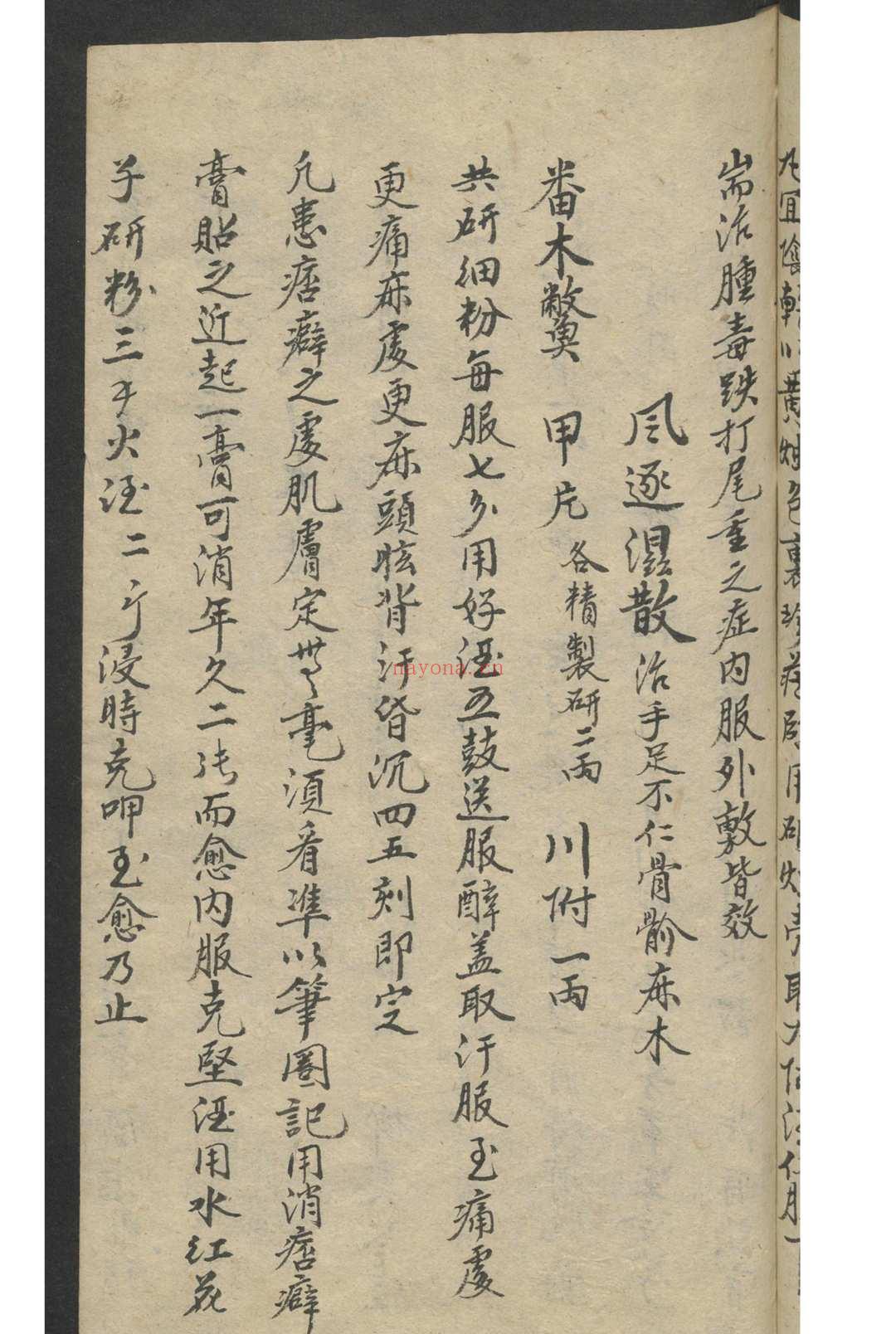 秘集良方 , 1900