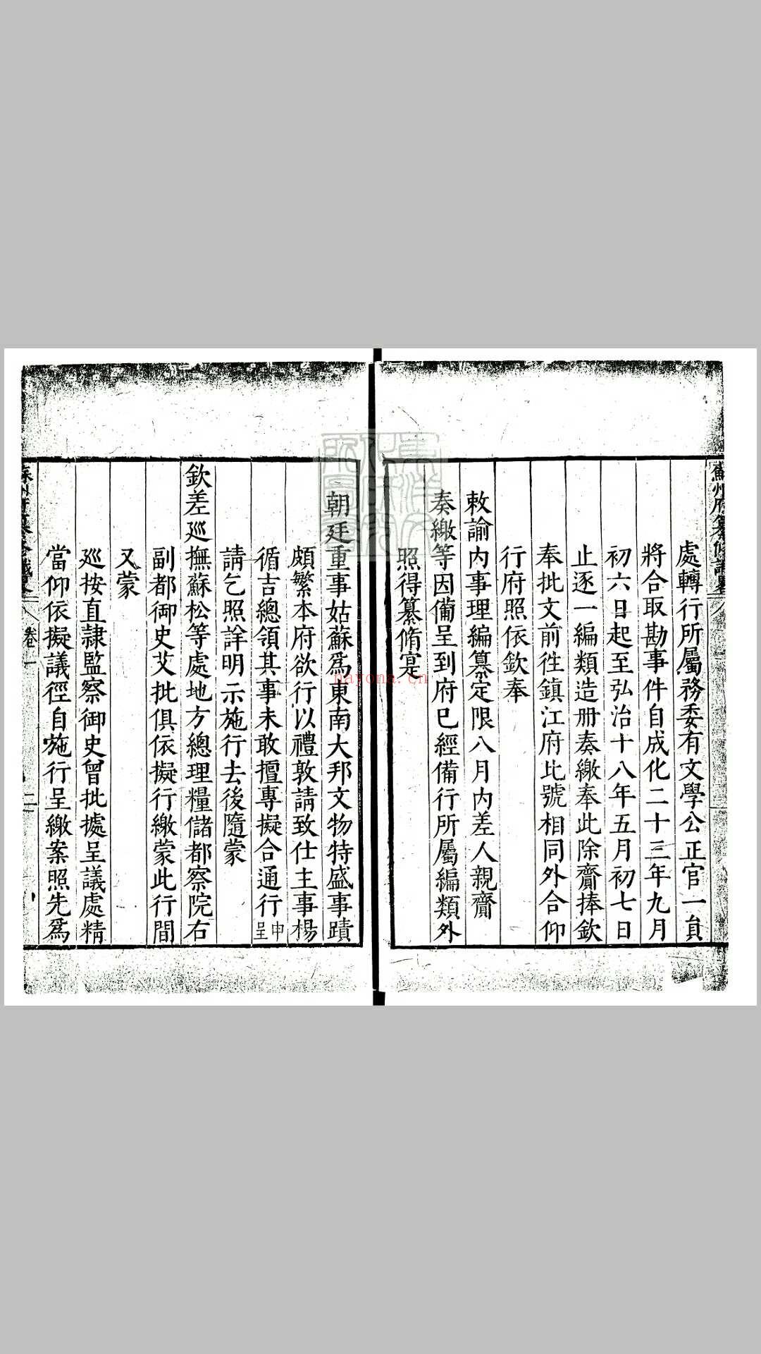 苏州府纂修识略四卷　正德元年序刊本