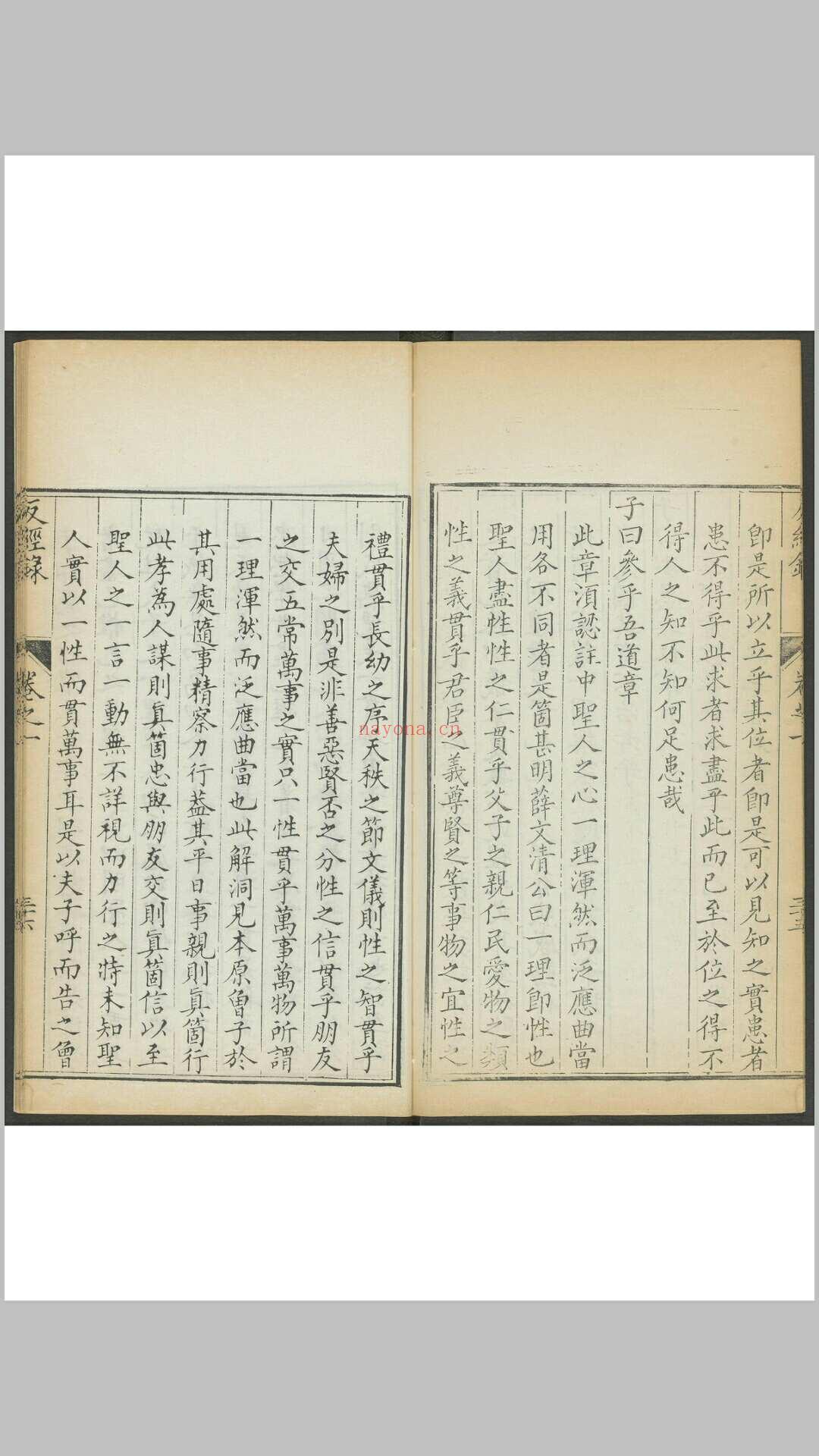 谢王宠. 愚斋反经录 十六卷. 清,  1644 and 1722