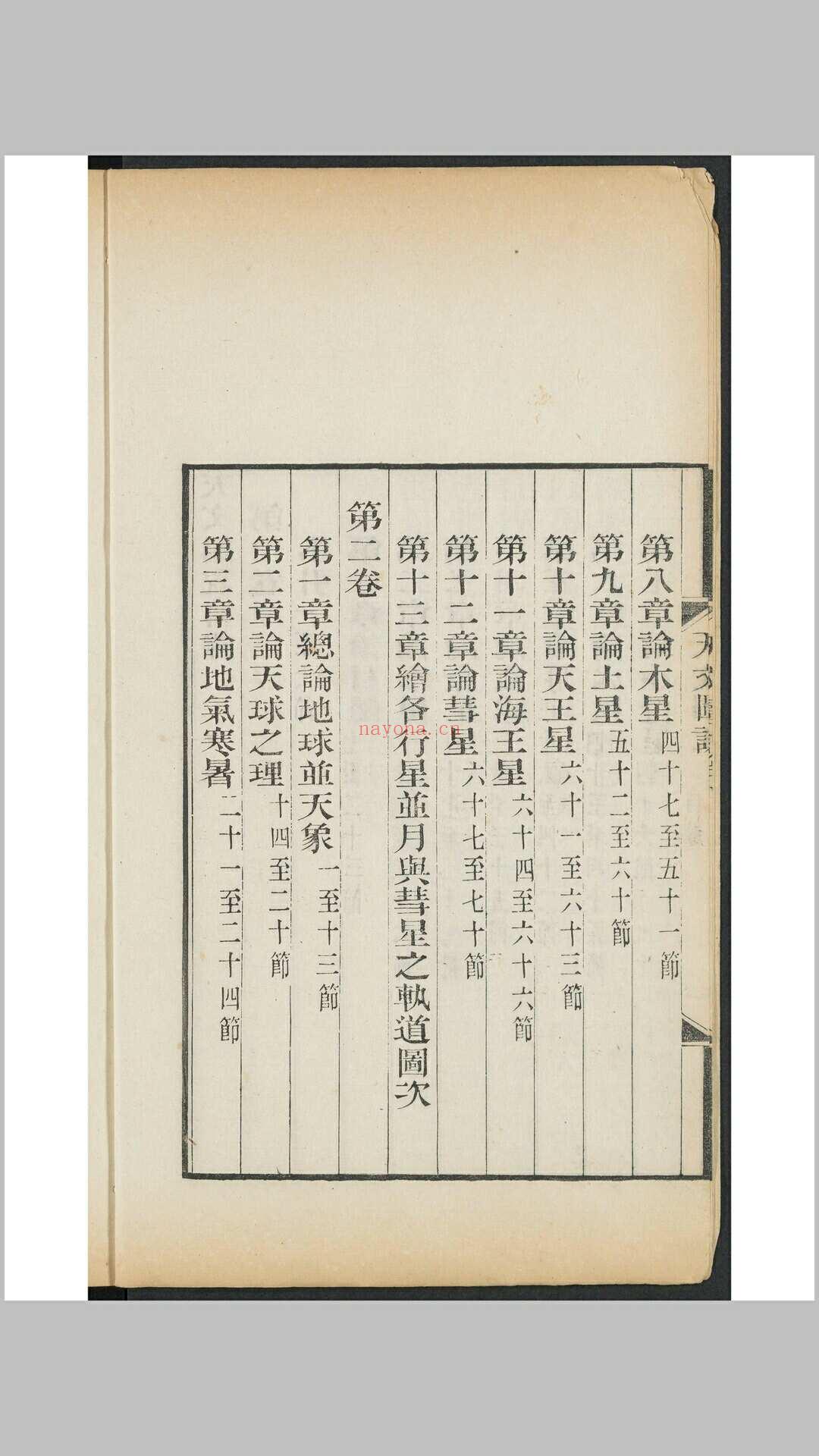 天文图说  [4卷] 柯雅各原撰 摩嘉立, 薛承恩同译 益智书会, 1883