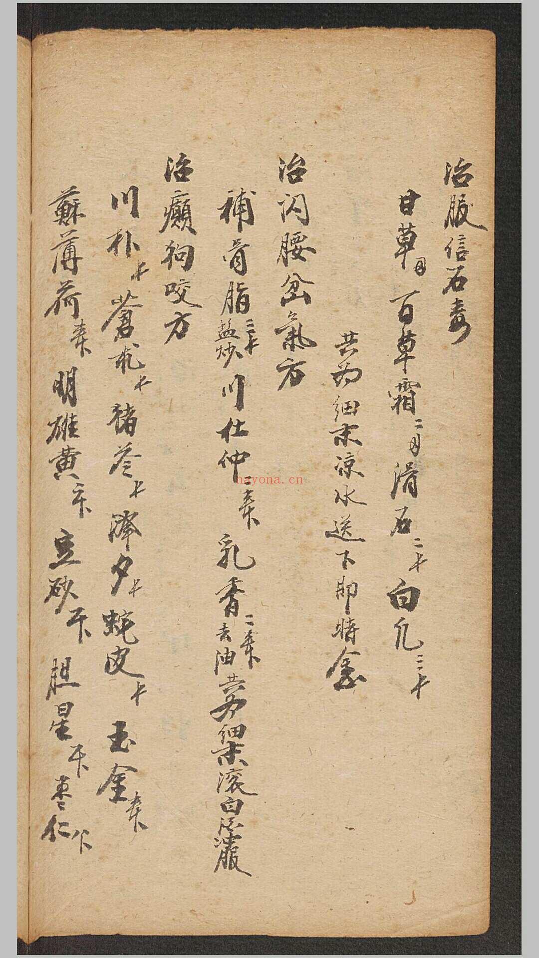 张廷弼[家抄药方] 1902 (s:张廷弼 家抄药方)