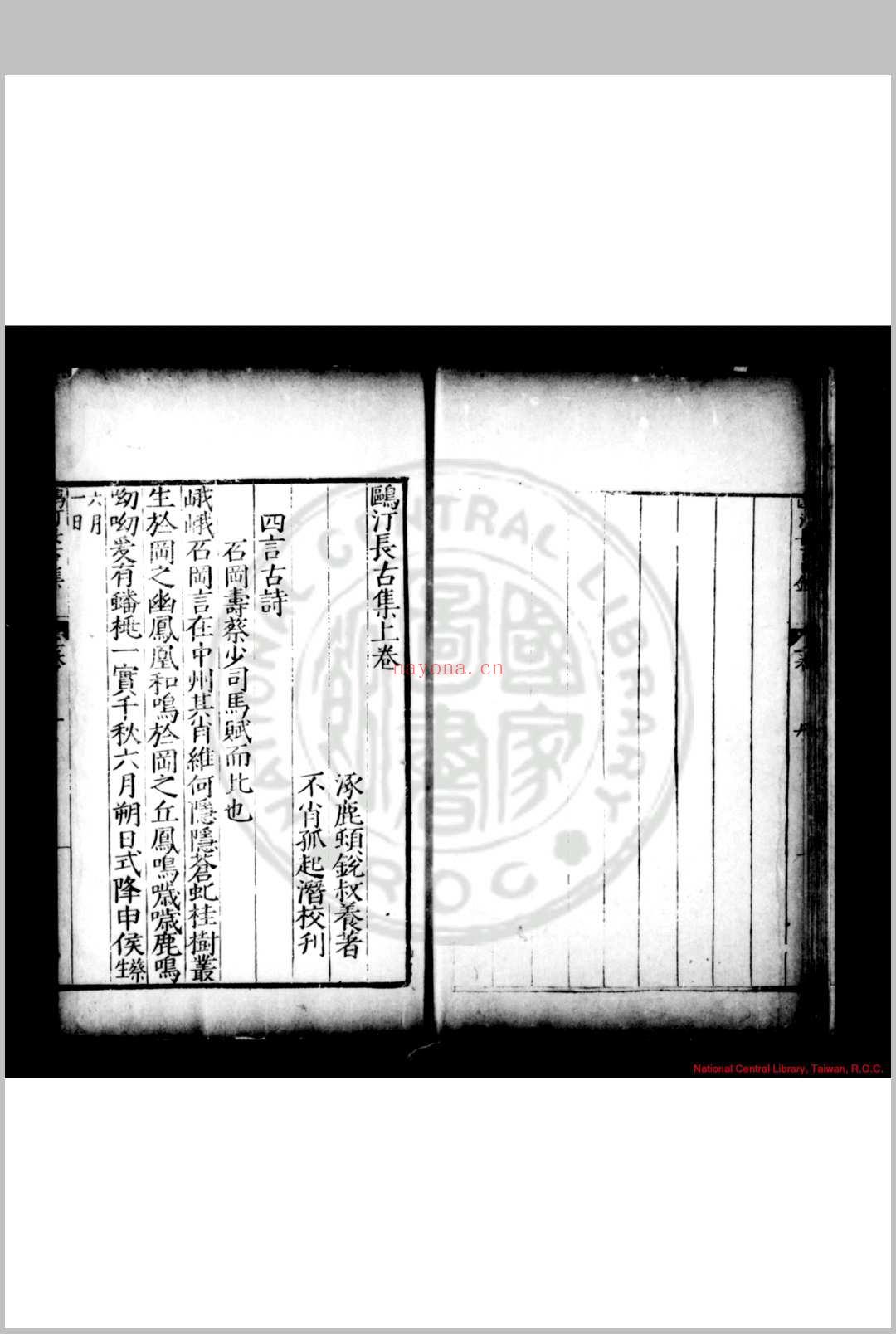 鸥汀长古集 (明)顿锐撰 明万历癸酉(元年, 1573)涿鹿顿起潜鄢陵刊本