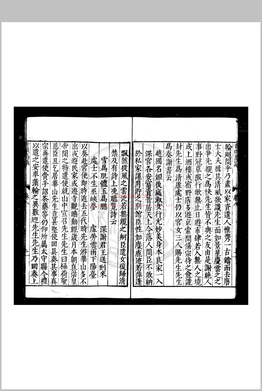 青琐高议 (宋)刘斧撰 明万历乙未(二十三年, 1595)张梦锡校刊本