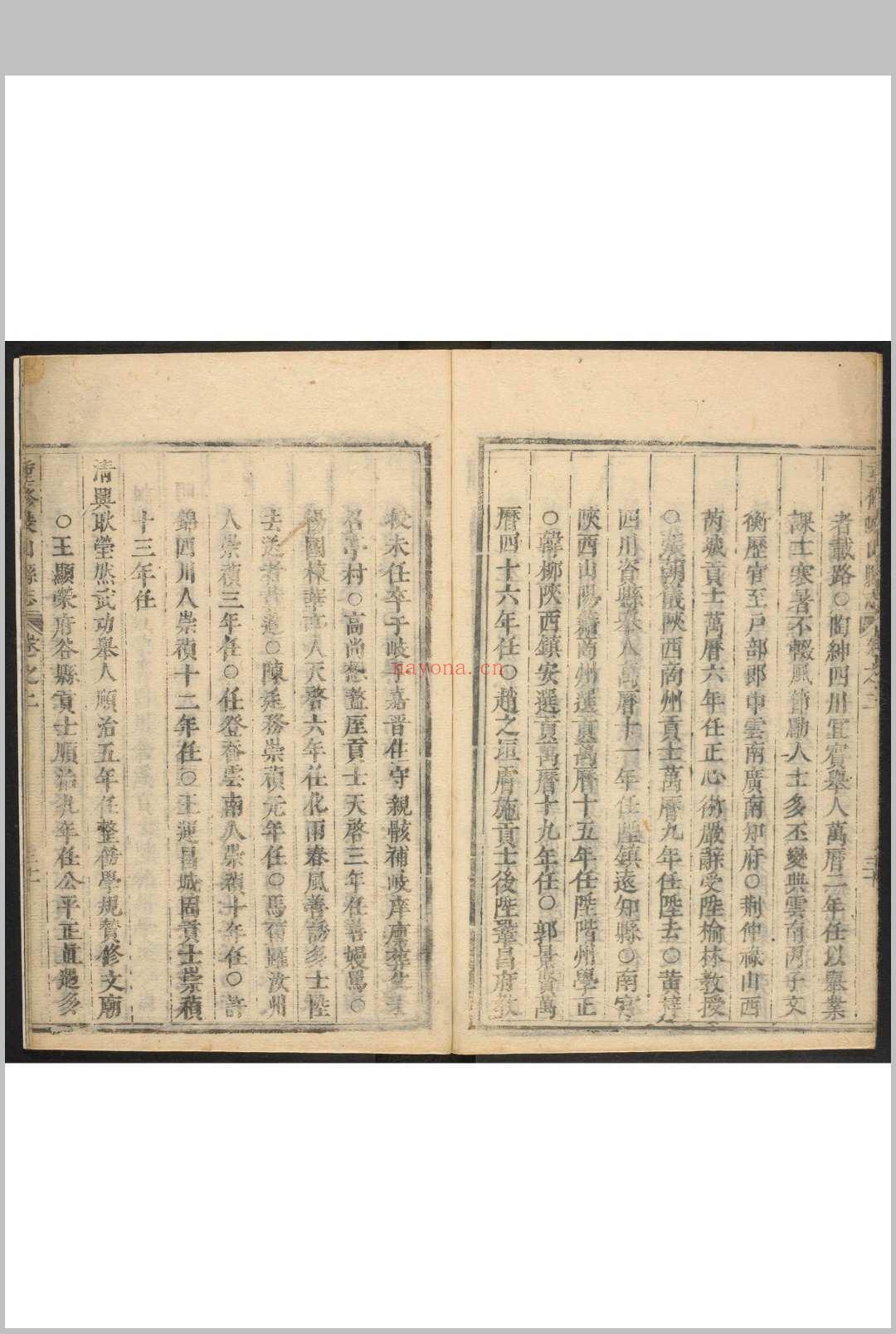 岐山县志  四卷 王业隆纂  王毂修.清顺治14年 [1657]