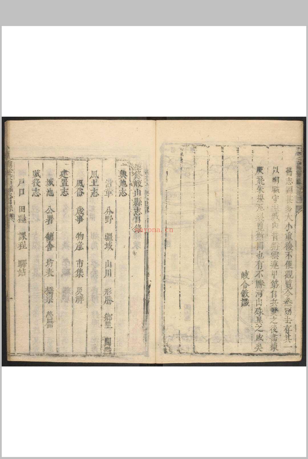 岐山县志  四卷 王业隆纂  王毂修.清顺治14年 [1657]