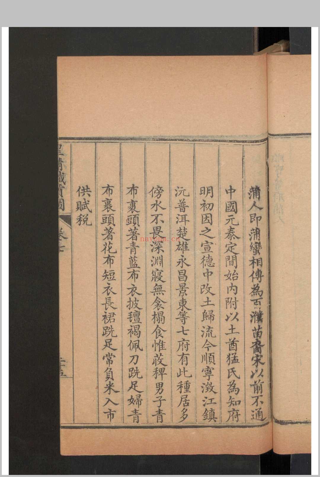 傅恒，爱新觉罗  永璇 董诰 嵩贵 门庆安 皇清职贡图 9卷 , 1763
