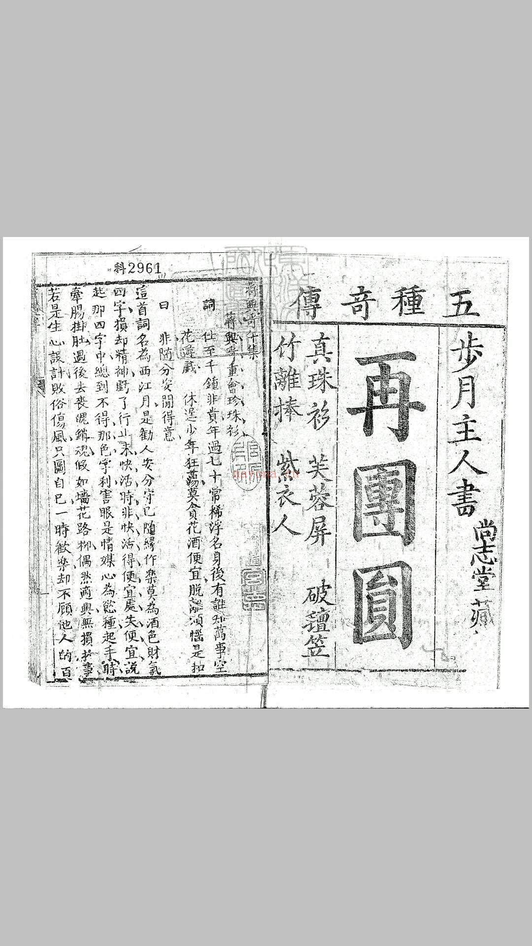 再团圆五卷　泉州尚志堂刊本