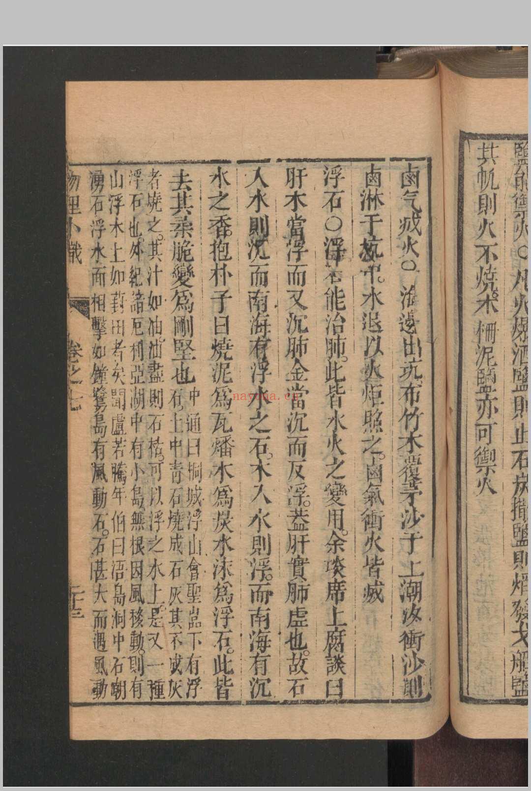 物理小识 12卷 首1卷 , 1664