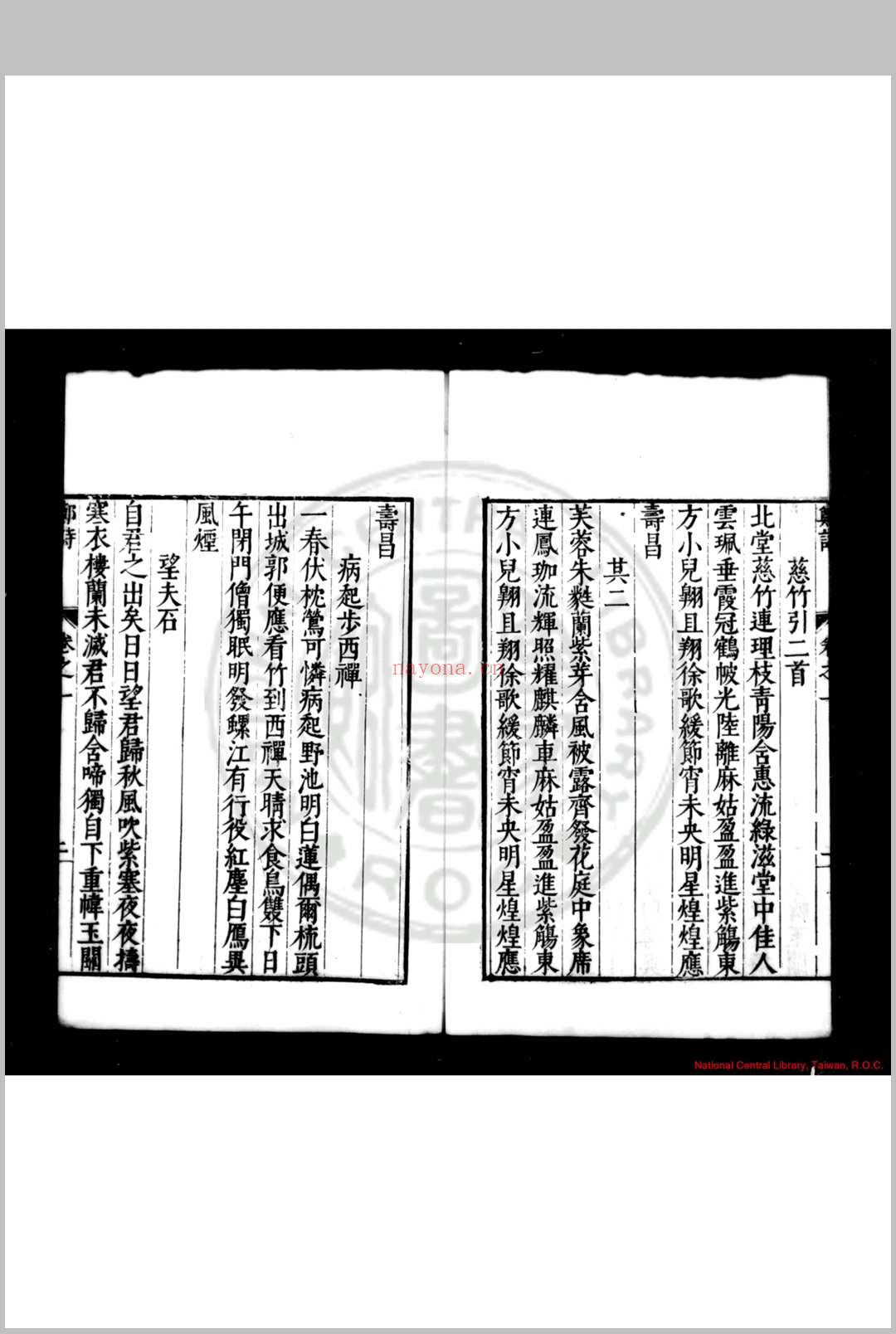 郑诗 (明)郑善夫撰 明万历丙申(二十四年, 1596)闽县谢肇淛校刊本