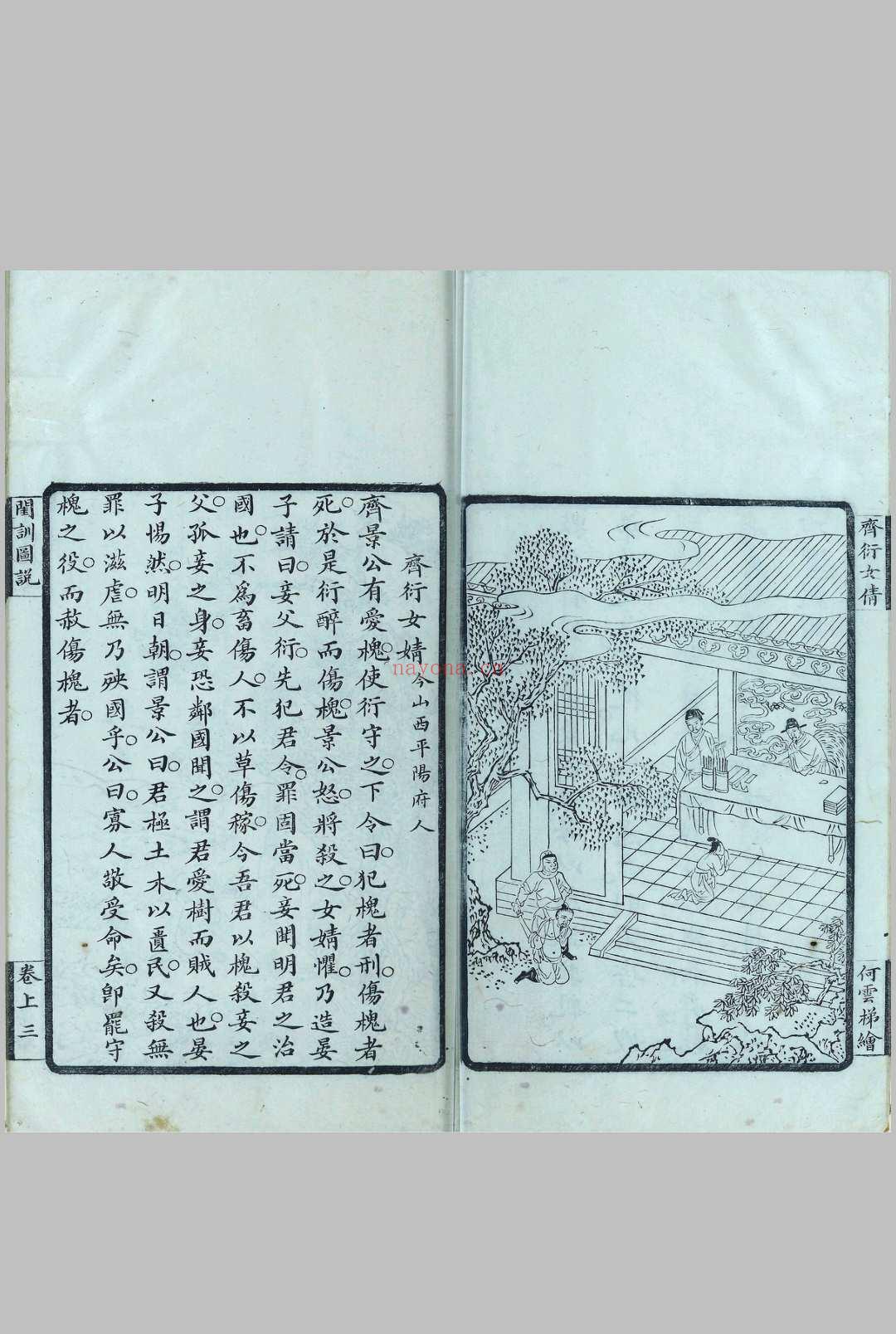 闺训图说.上下卷.清.俞增光.编订绘刊.清光绪四年俞敬义堂刊本