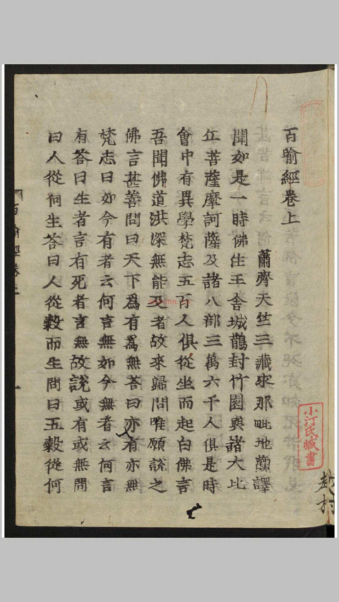 百喻经 2卷 , 1626