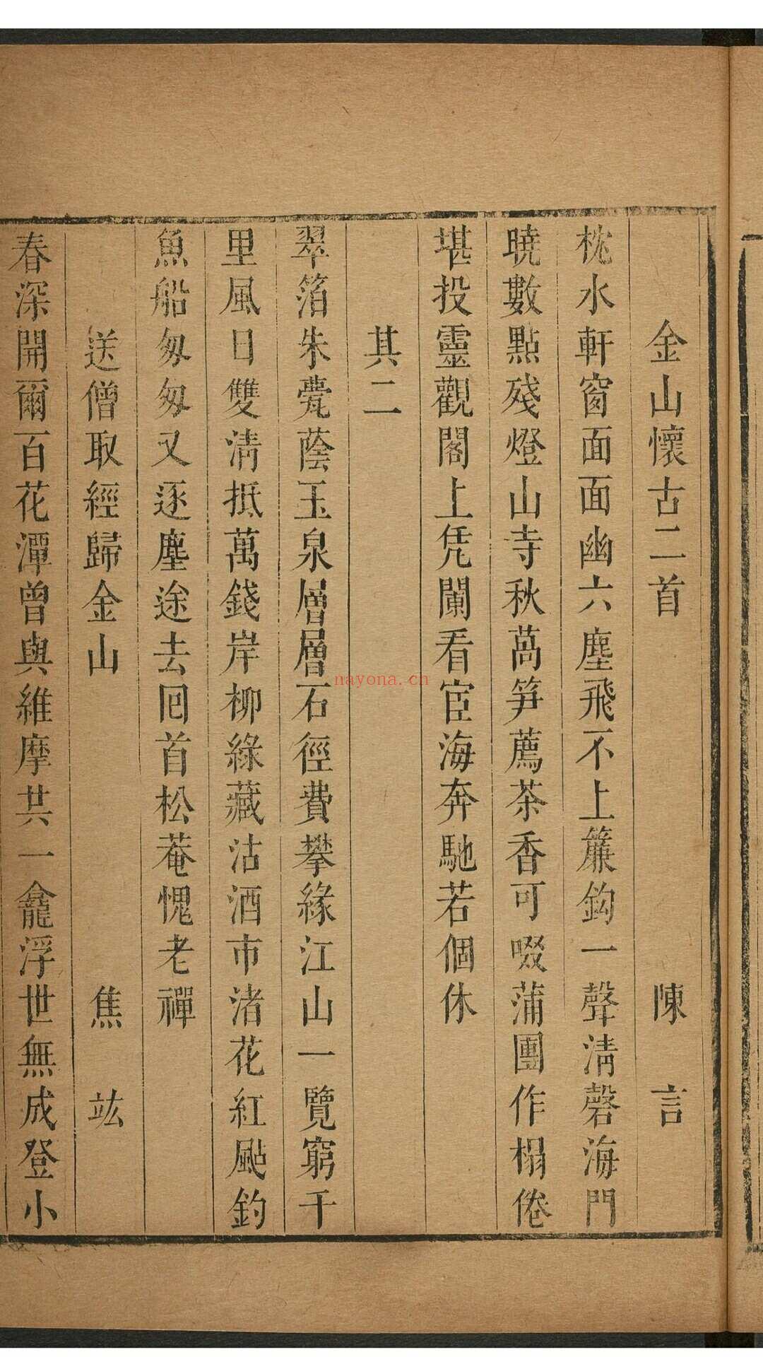 金山志略 四卷, 卷首一卷 行海修辑 超智编次 蒋超较正. 清康熙20修