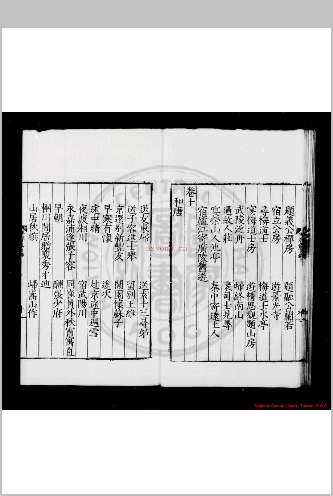 传响集 (明)崔澂撰 明嘉靖间(1522-1566)松陵崔氏家刊本