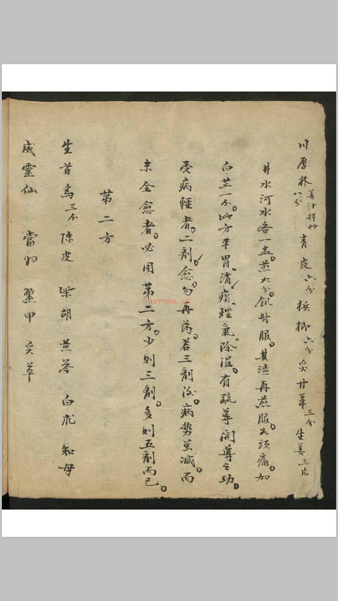 倪涵初 [验方集] , 1944