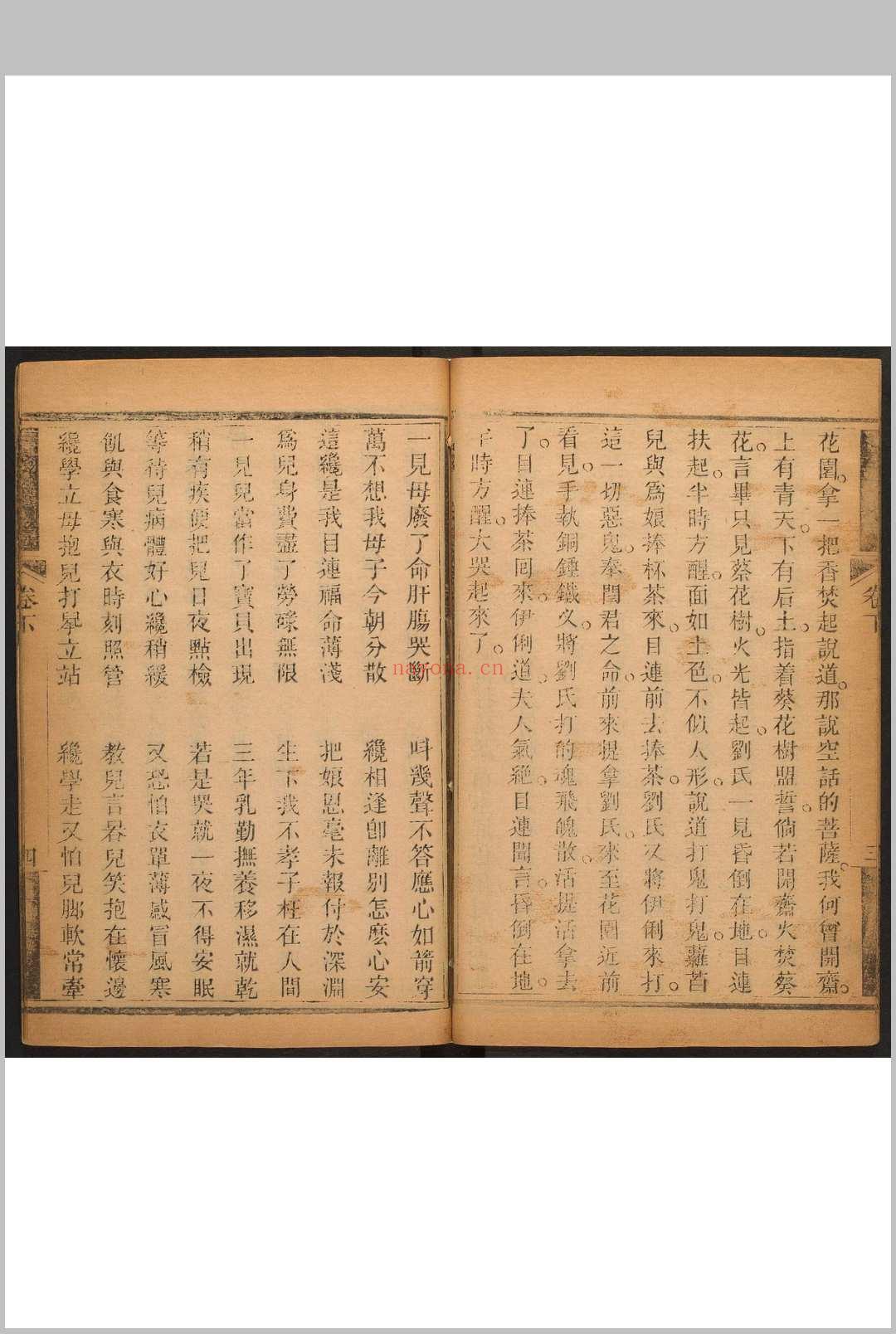 目莲救母幽冥宝传  2卷 光绪庚子[1900] (目莲救母血盆宝忏)