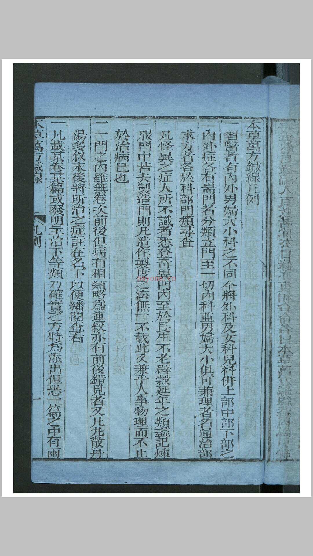 吴氏重订本草纲目 52卷 本草万方鍼线 8卷  本草药品 (吴氏重订本草纲目PDF下载)