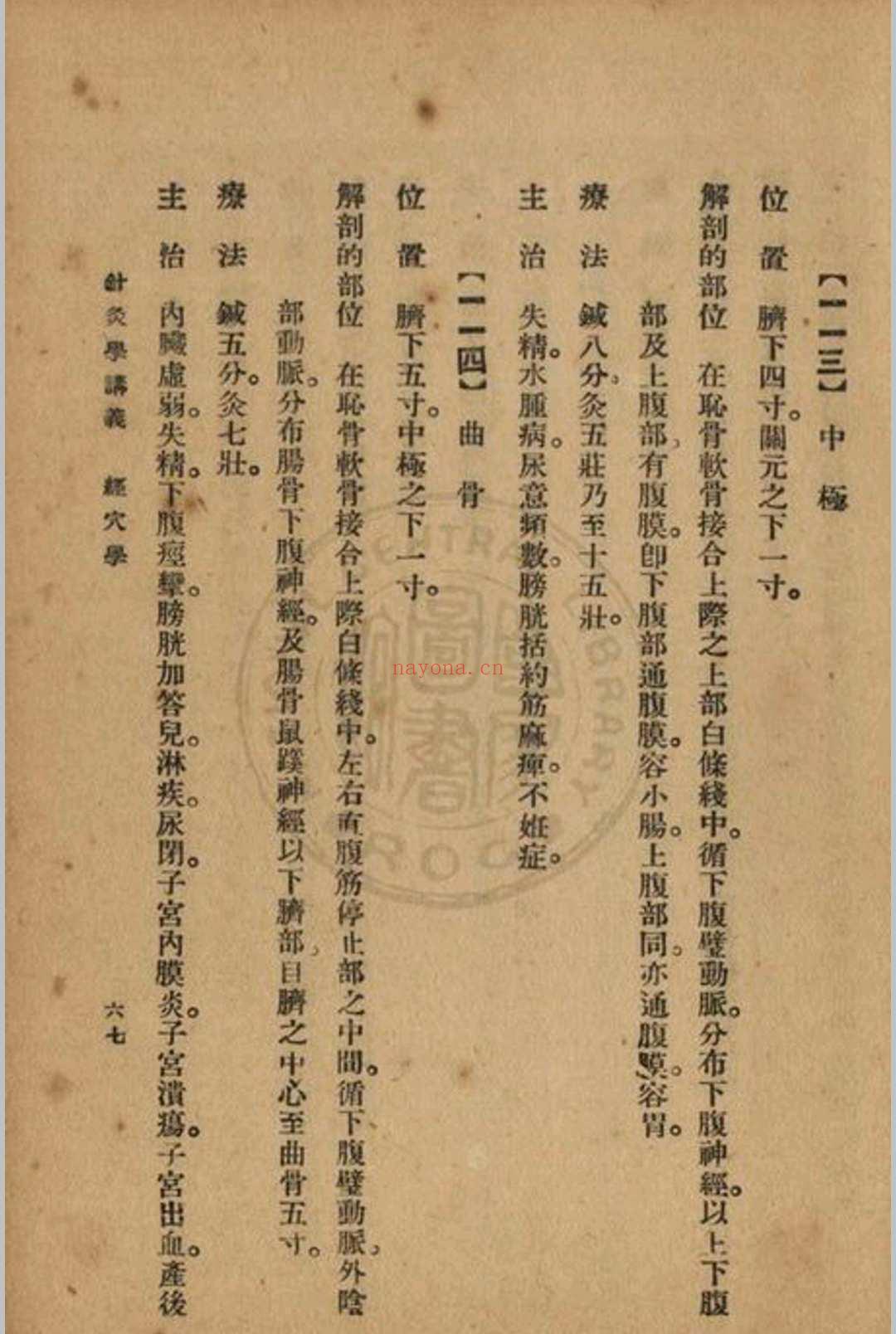 高等鍼灸学讲义张俊义译述 (针灸学中级讲义1961)