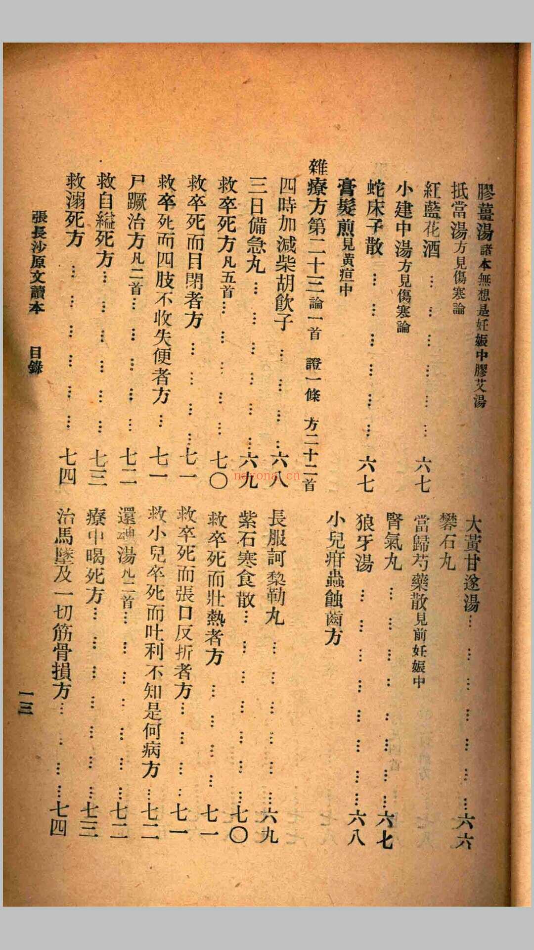 张长沙原文读本 (长沙原文及翻译)