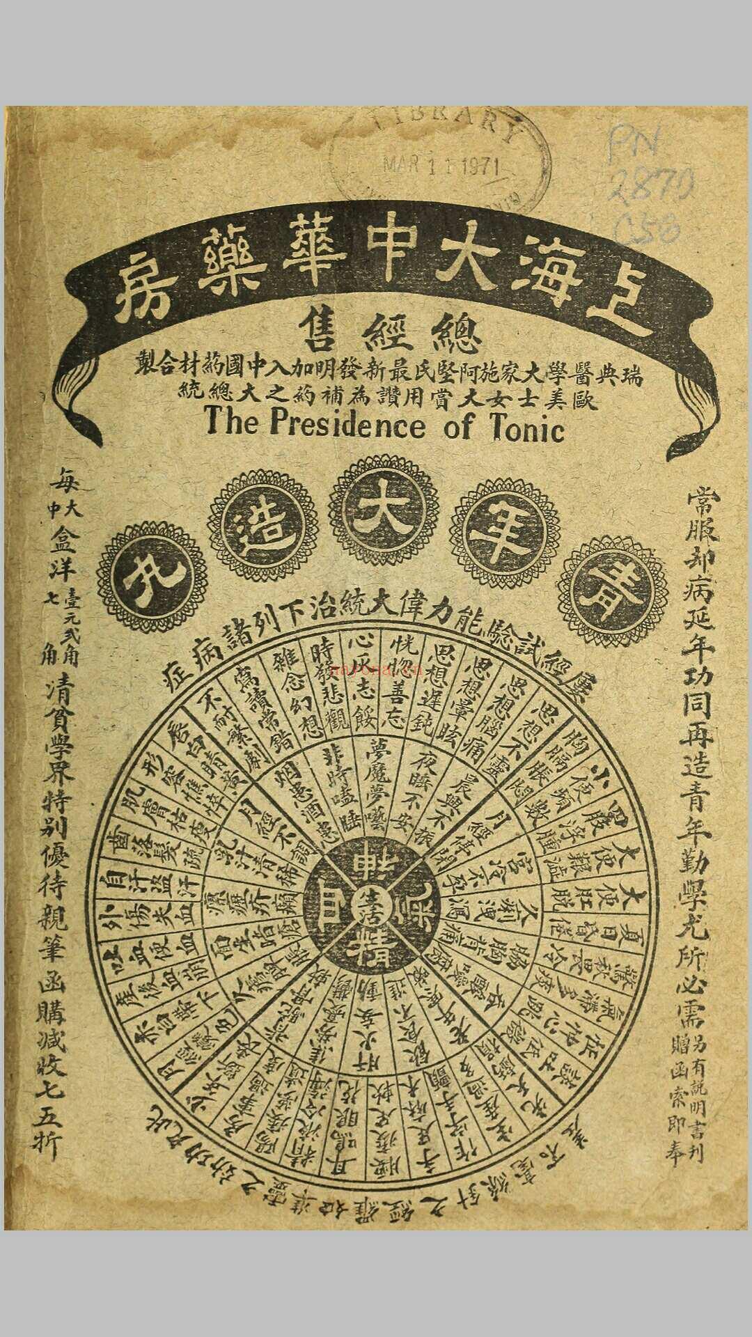 菊部丛刊.周剑云编.1918年上海交通图书馆出版