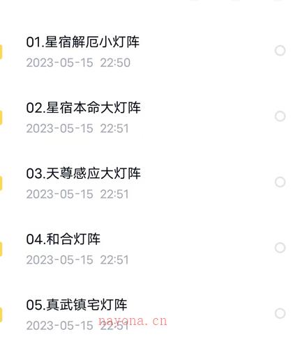 明德 实用灯阵三期百度网盘资源