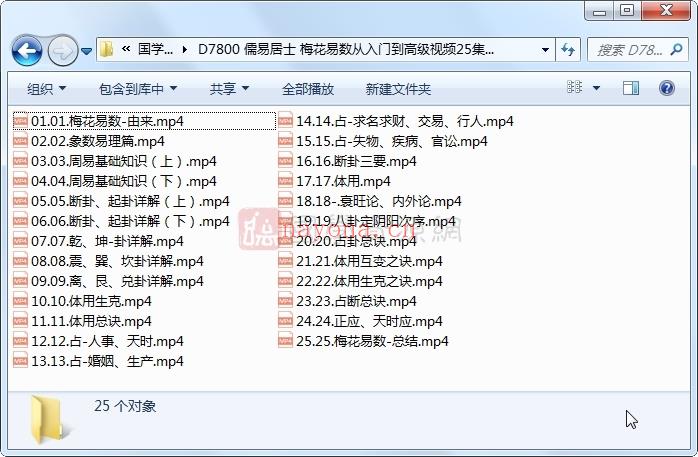 儒易居士 梅花易数从入门到高级视频25集约4.5小时百度网盘分享