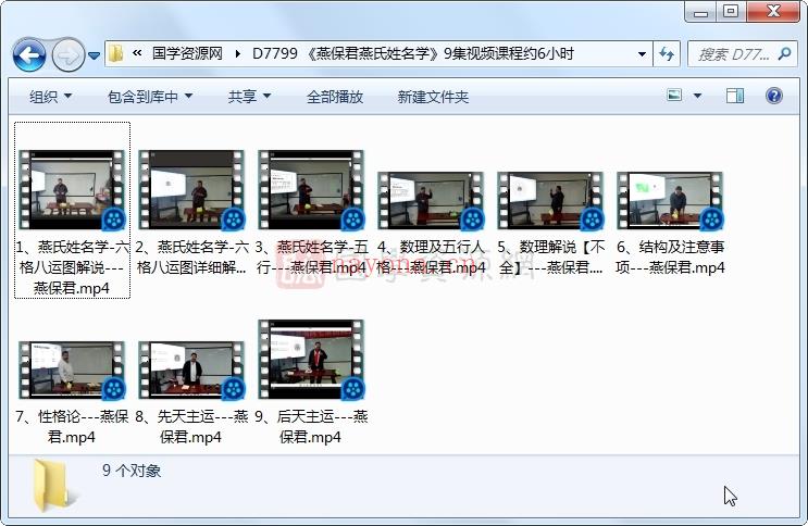《燕保君燕氏姓名学》9集视频课程约6小时百度网盘分享(燕保君教授燕氏姓名学)